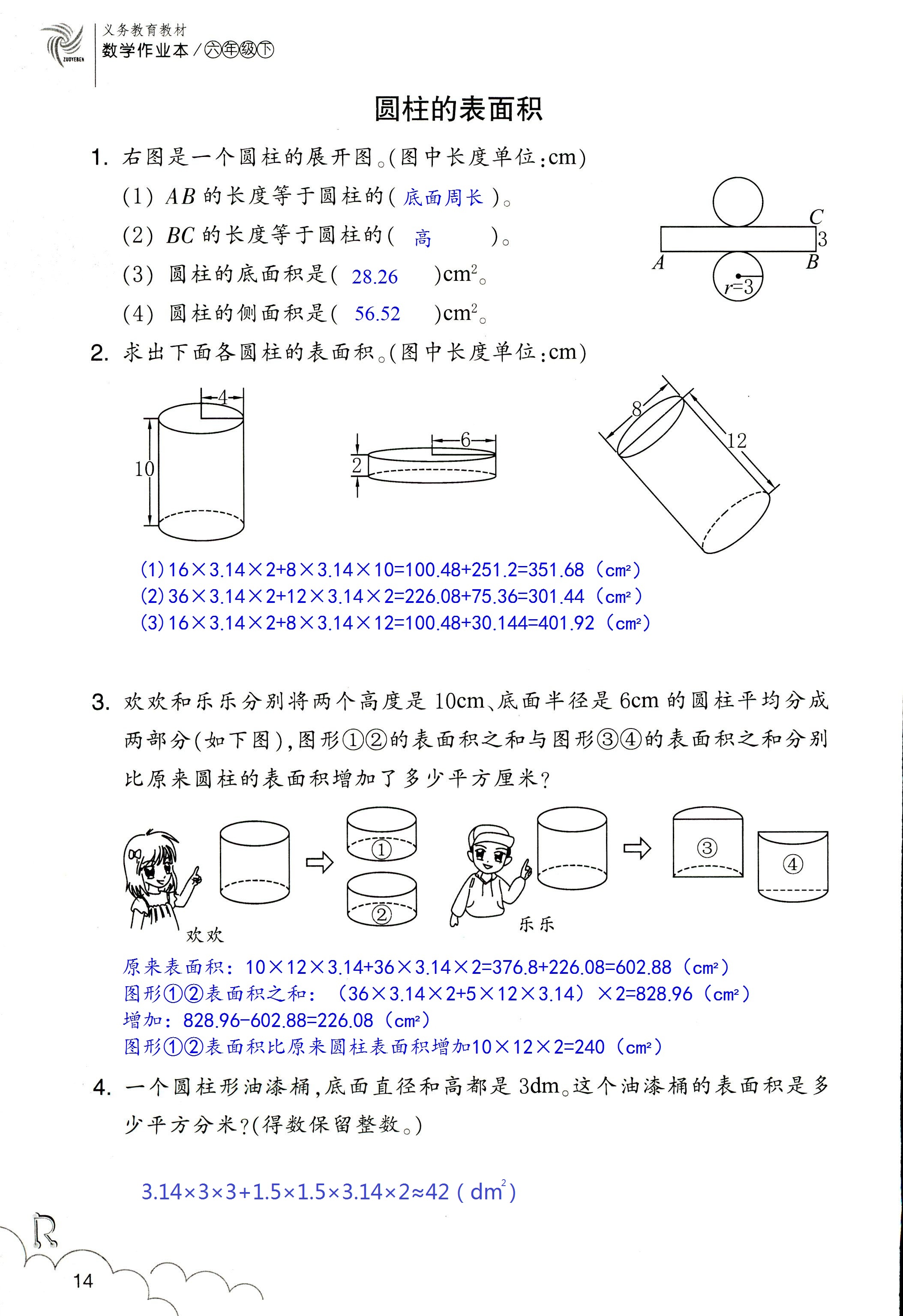 數(shù)學(xué)作業(yè)本 第14頁(yè)