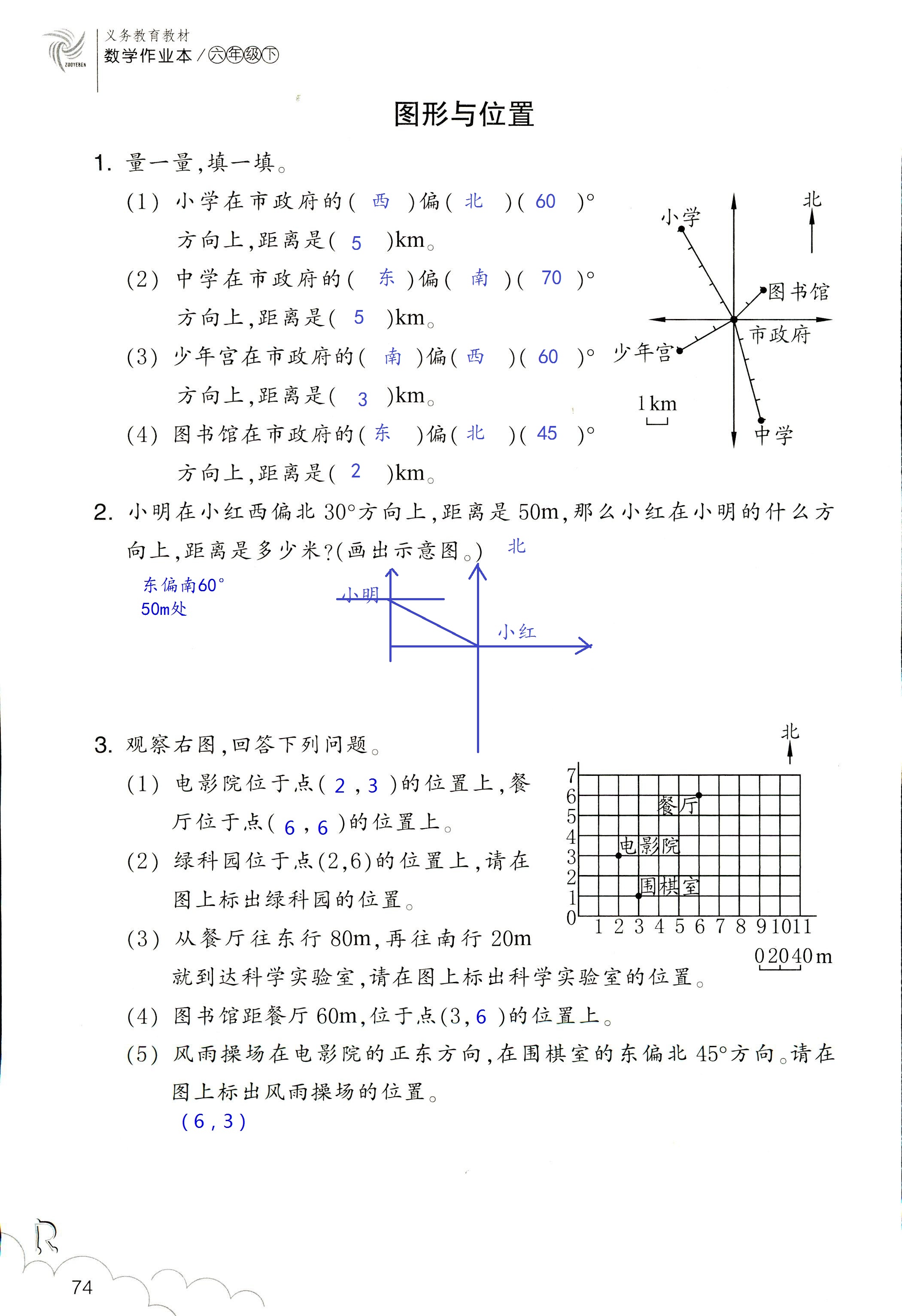 數(shù)學(xué)作業(yè)本 第74頁(yè)