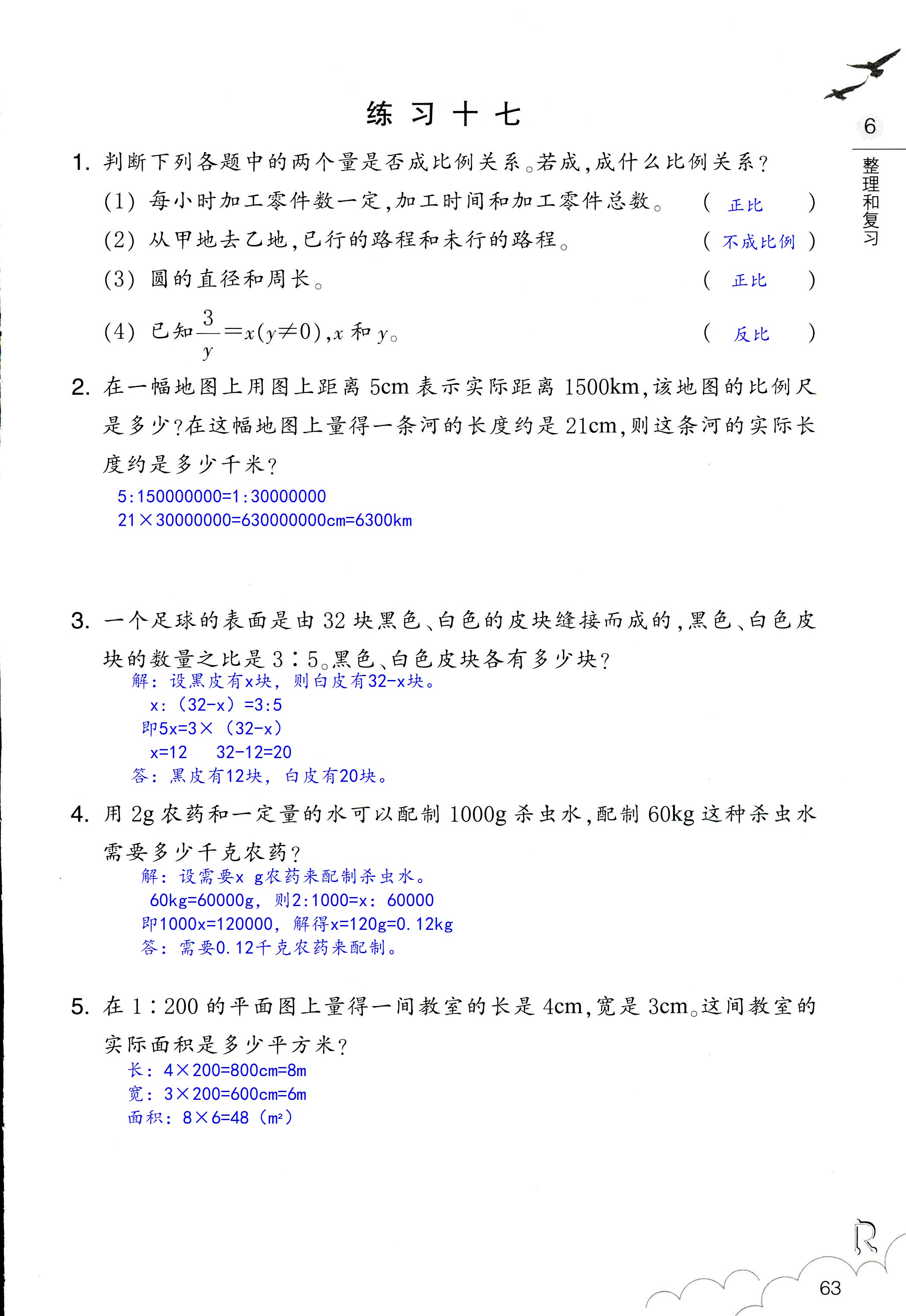 数学作业本 第63页