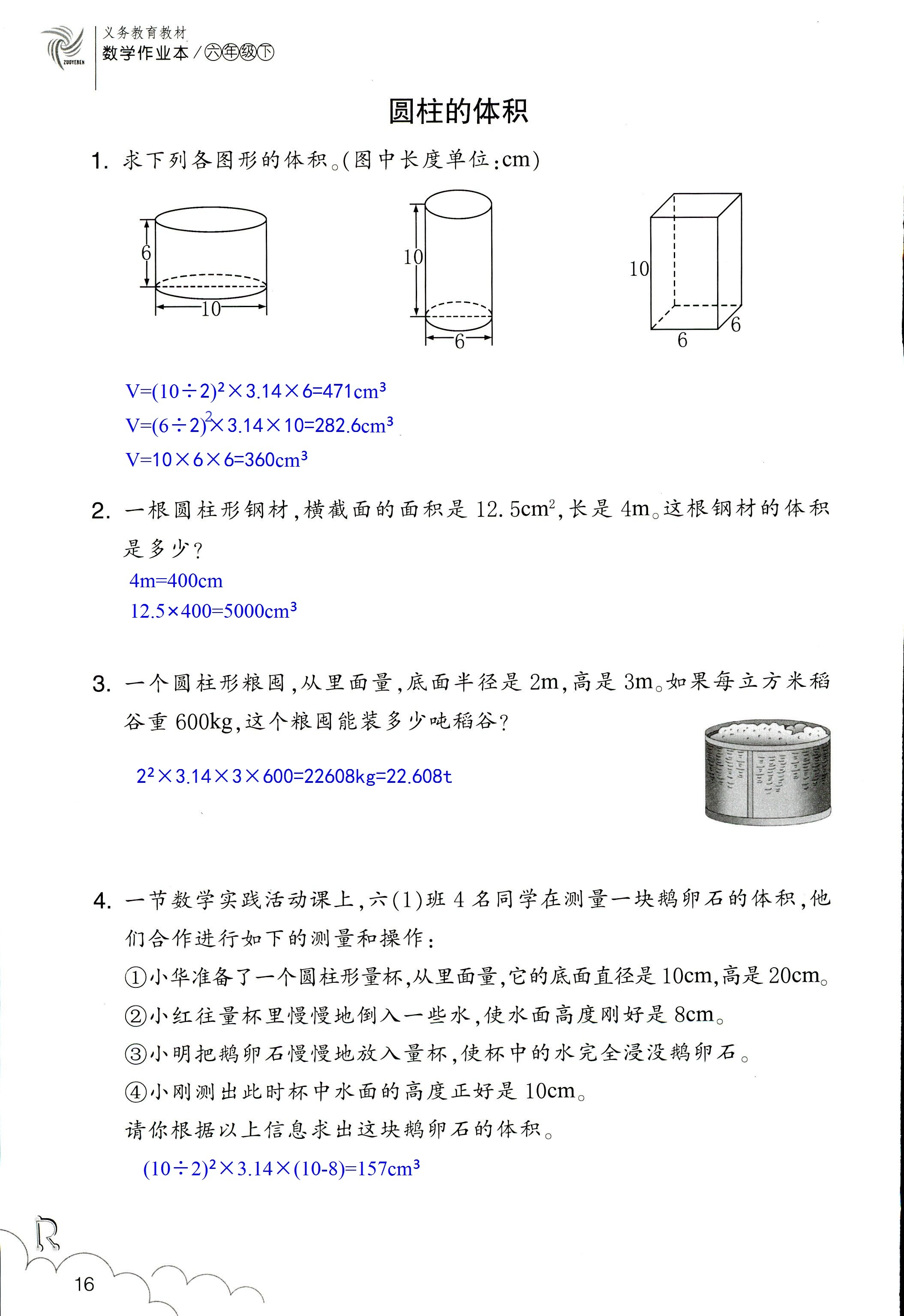 數(shù)學(xué)作業(yè)本 第16頁(yè)