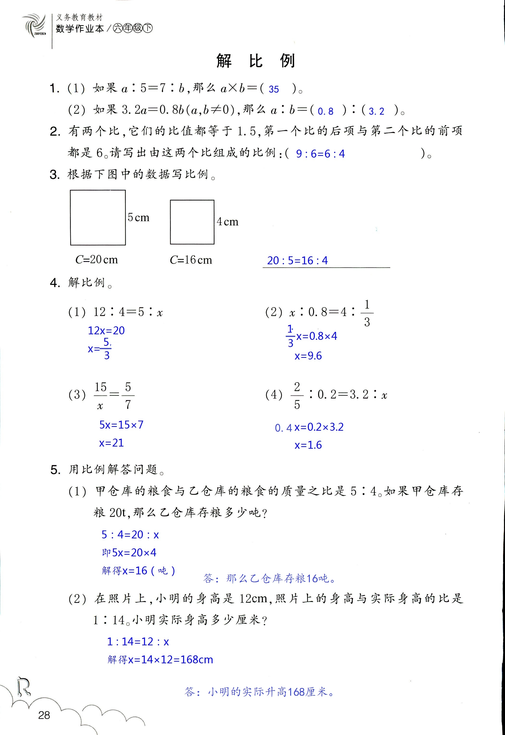 數(shù)學(xué)作業(yè)本 第28頁(yè)