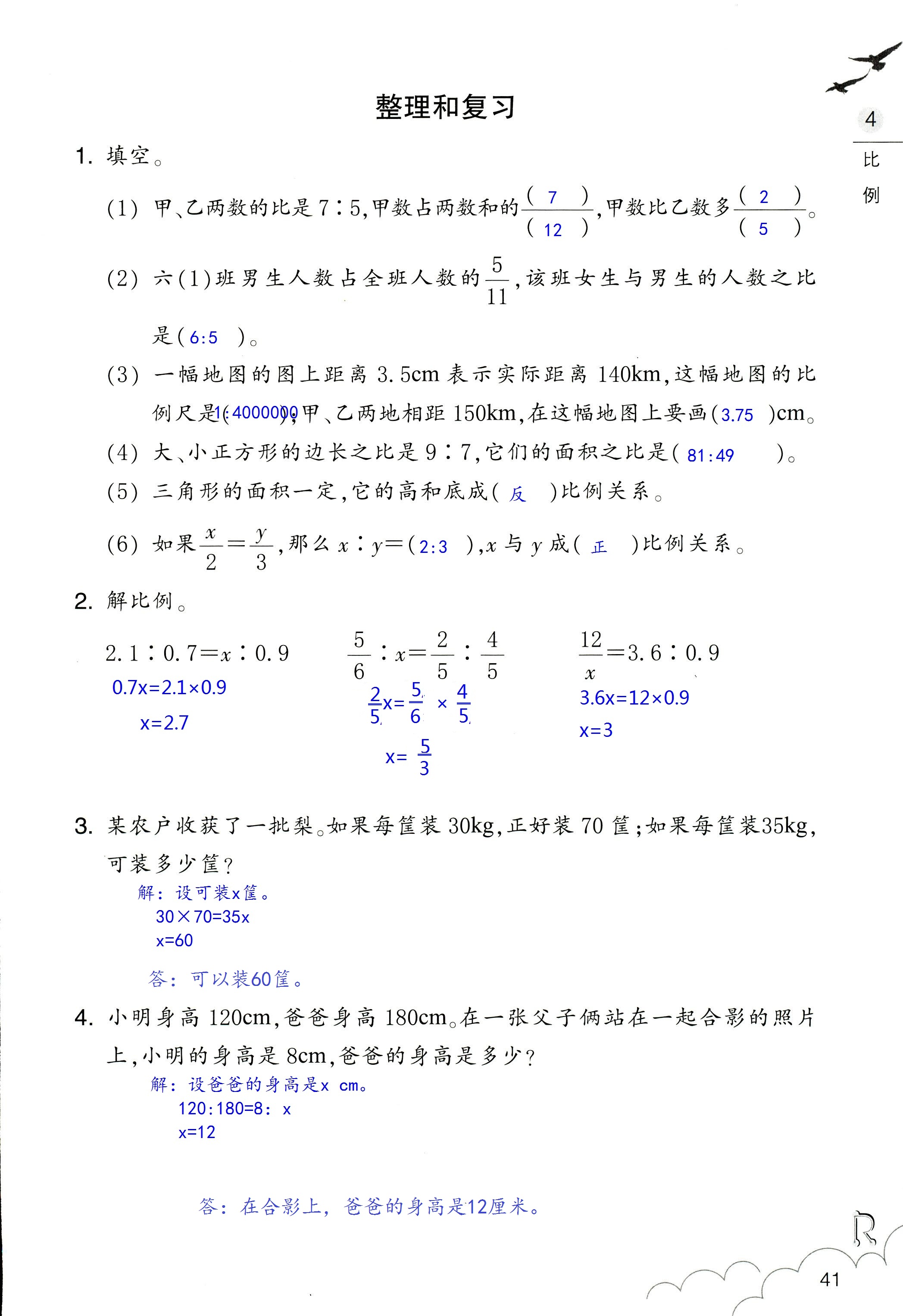 數(shù)學(xué)作業(yè)本 第41頁