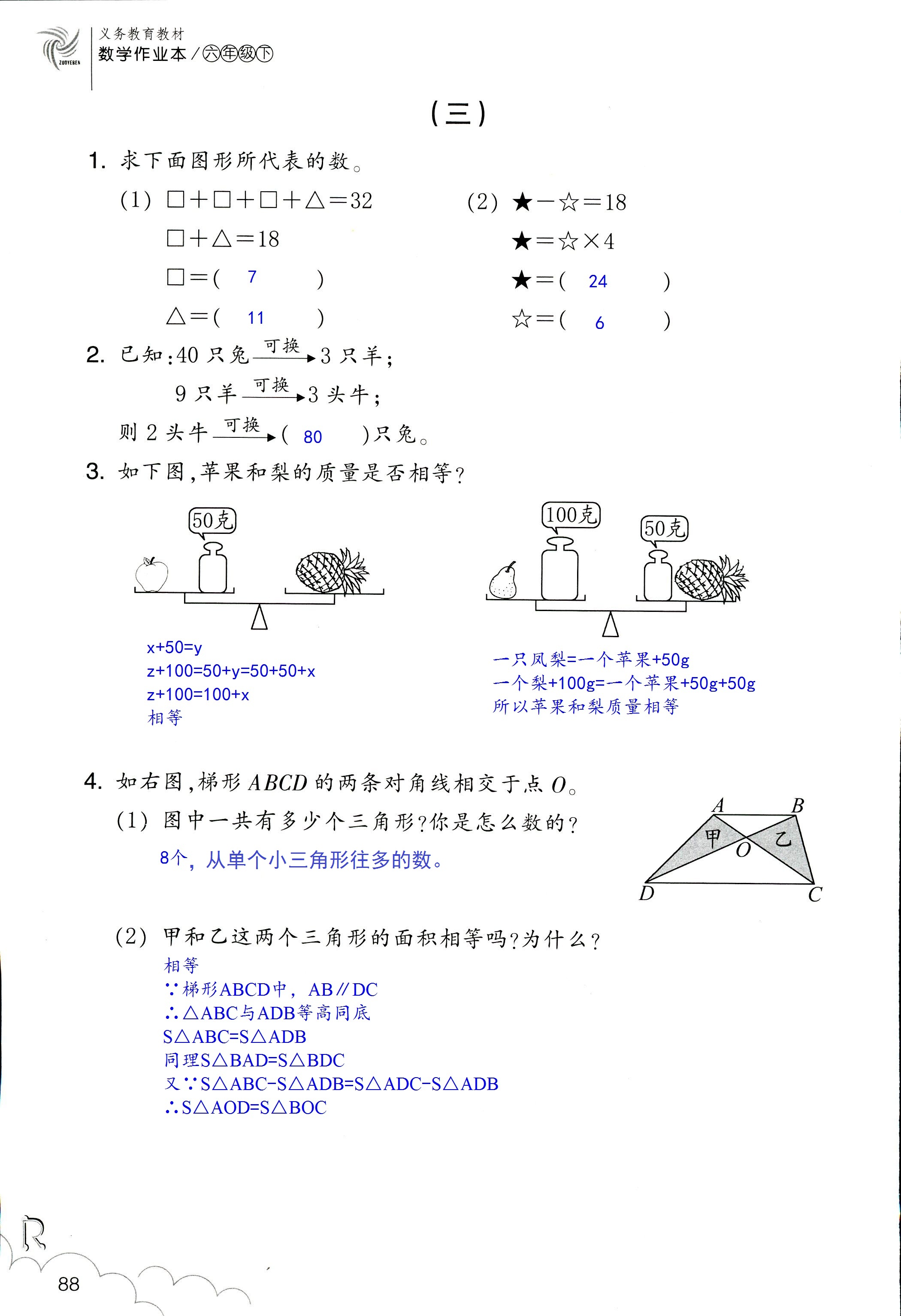 數(shù)學(xué)作業(yè)本 第88頁