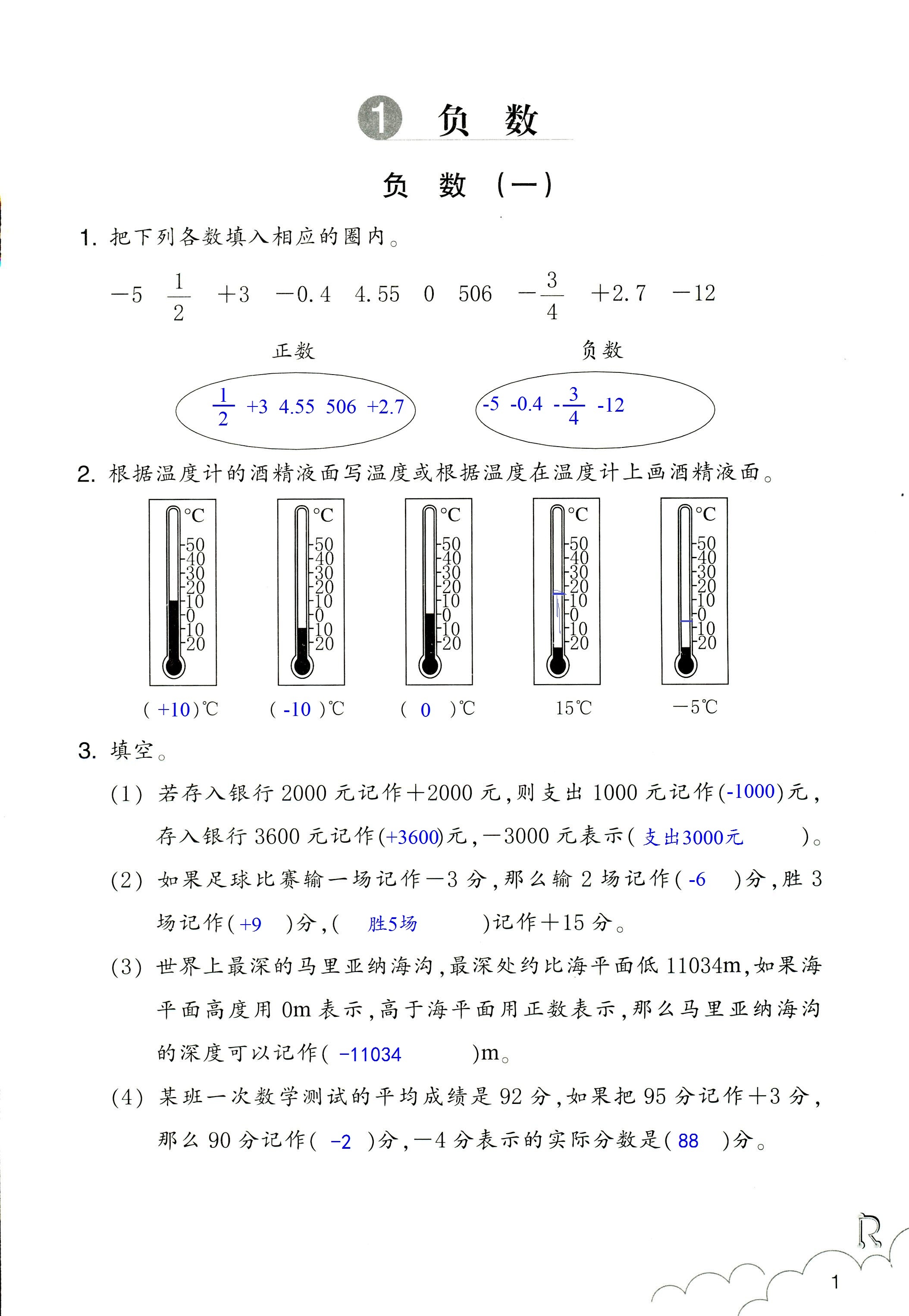 數(shù)學(xué)作業(yè)本 第1頁