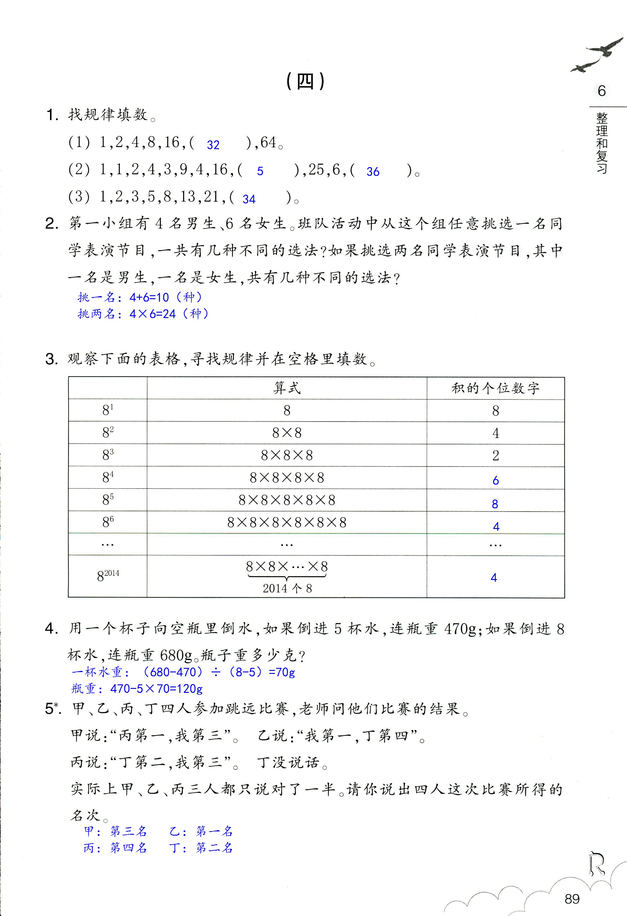 數(shù)學(xué)作業(yè)本 第89頁