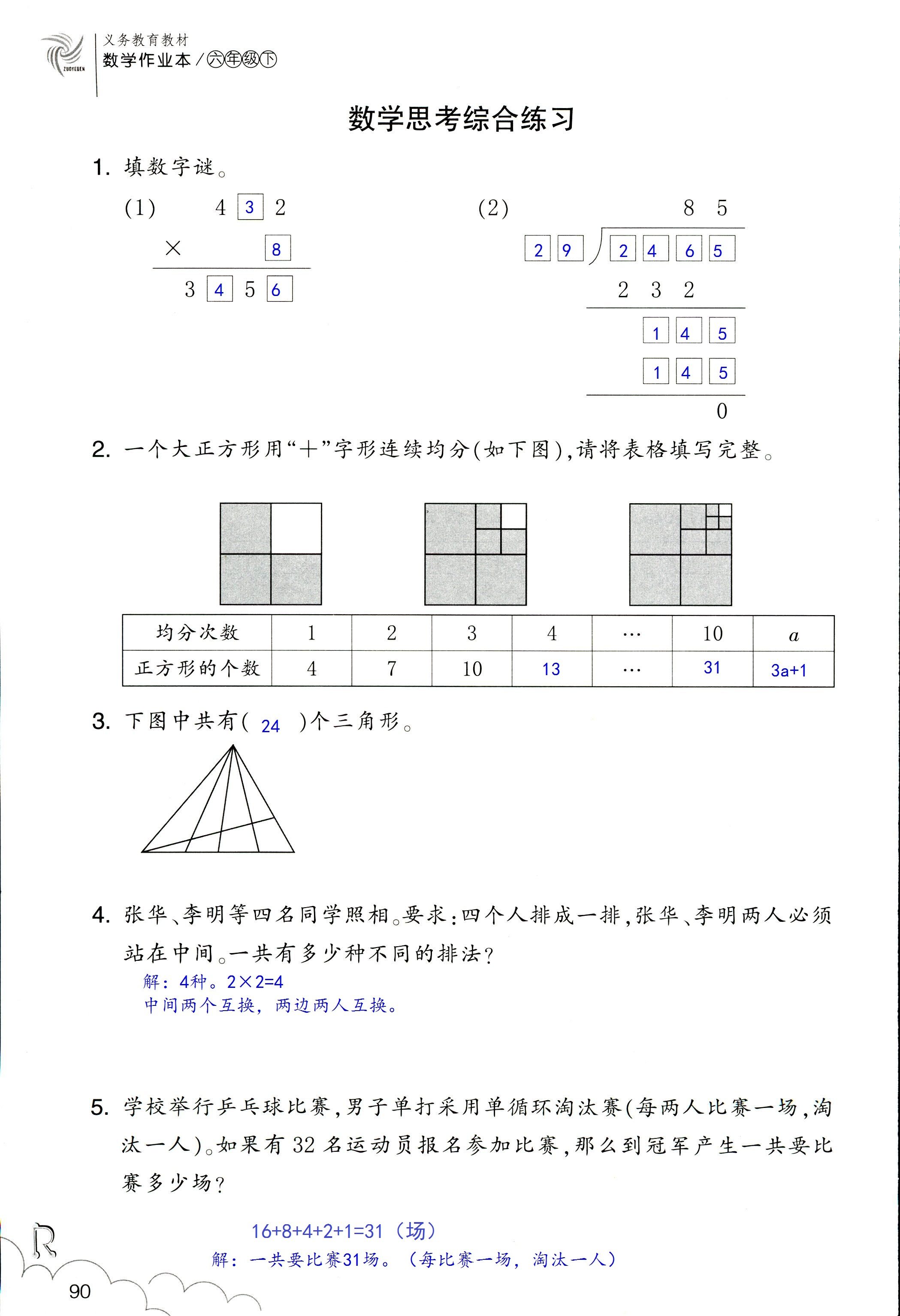 數(shù)學(xué)作業(yè)本 第90頁(yè)