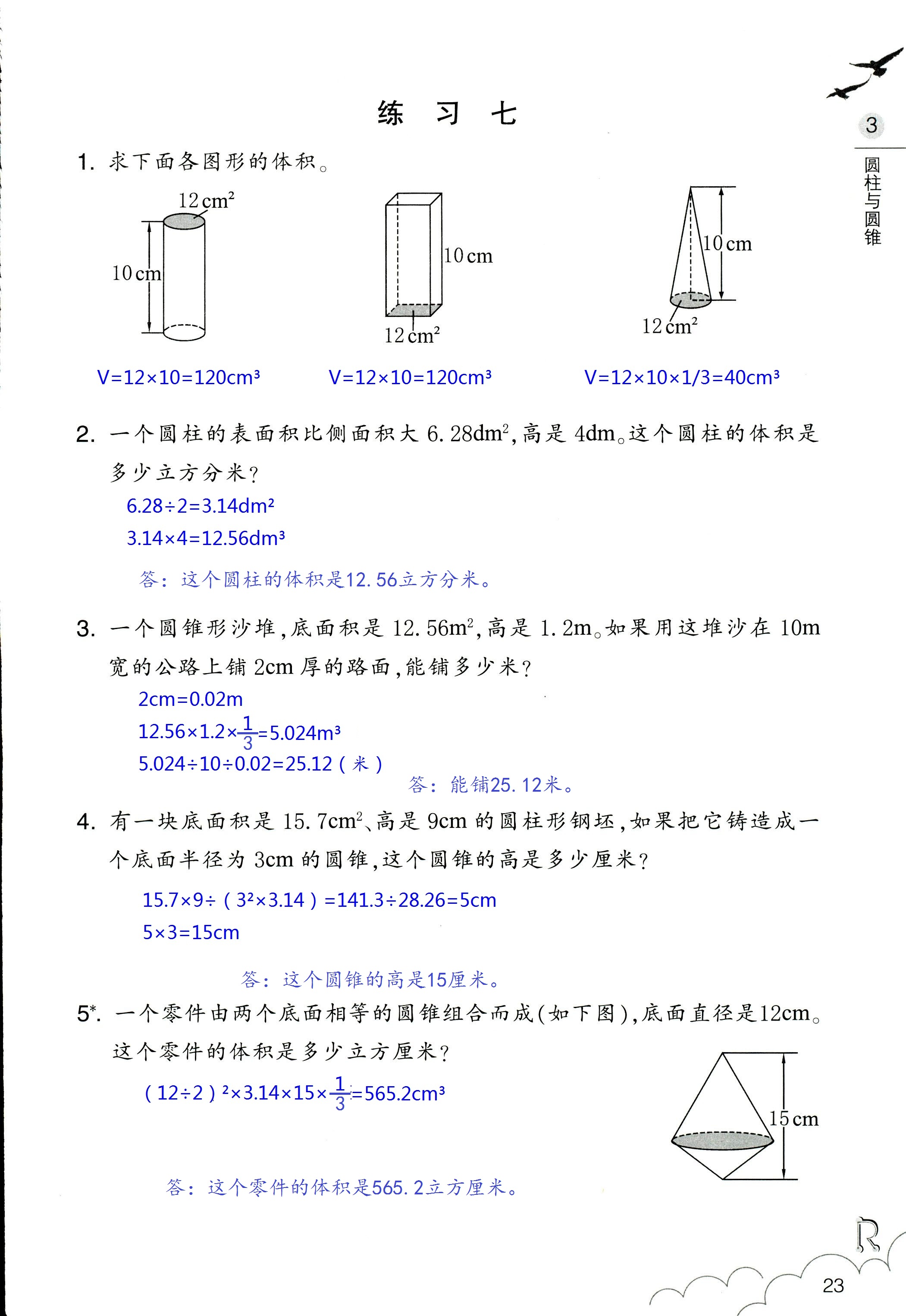 數(shù)學作業(yè)本 第23頁