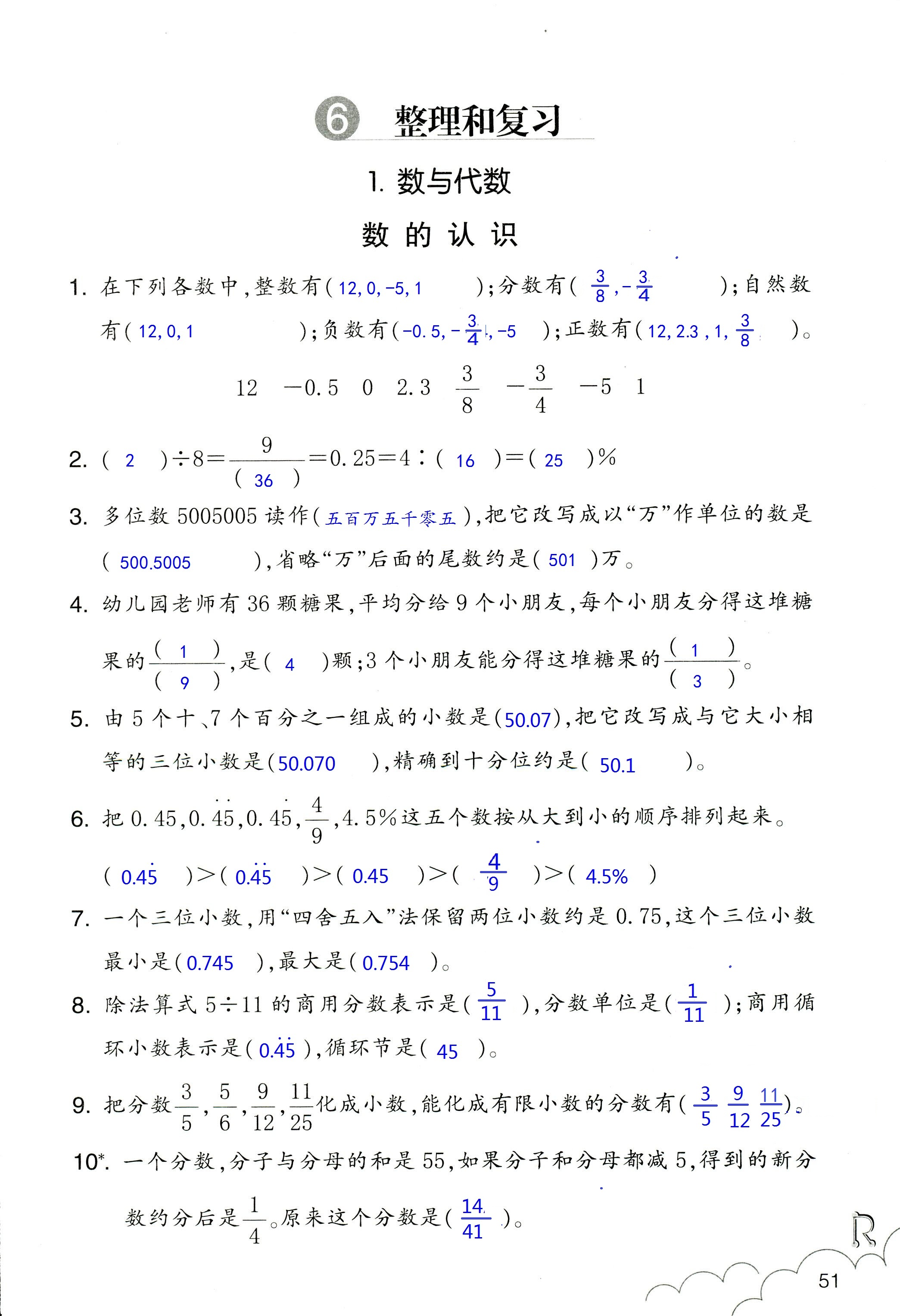 數(shù)學(xué)作業(yè)本 第51頁