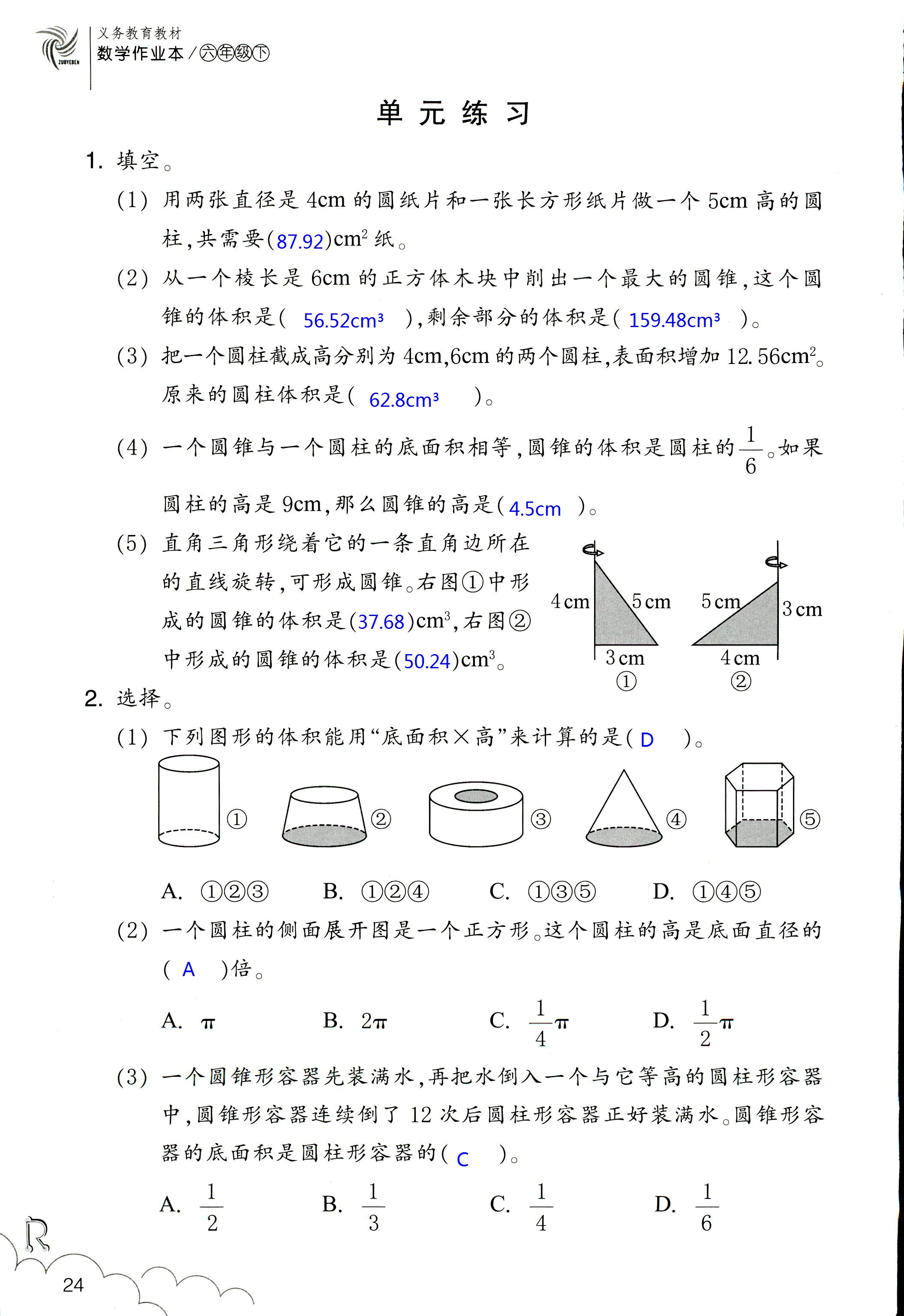 數(shù)學(xué)作業(yè)本 第24頁