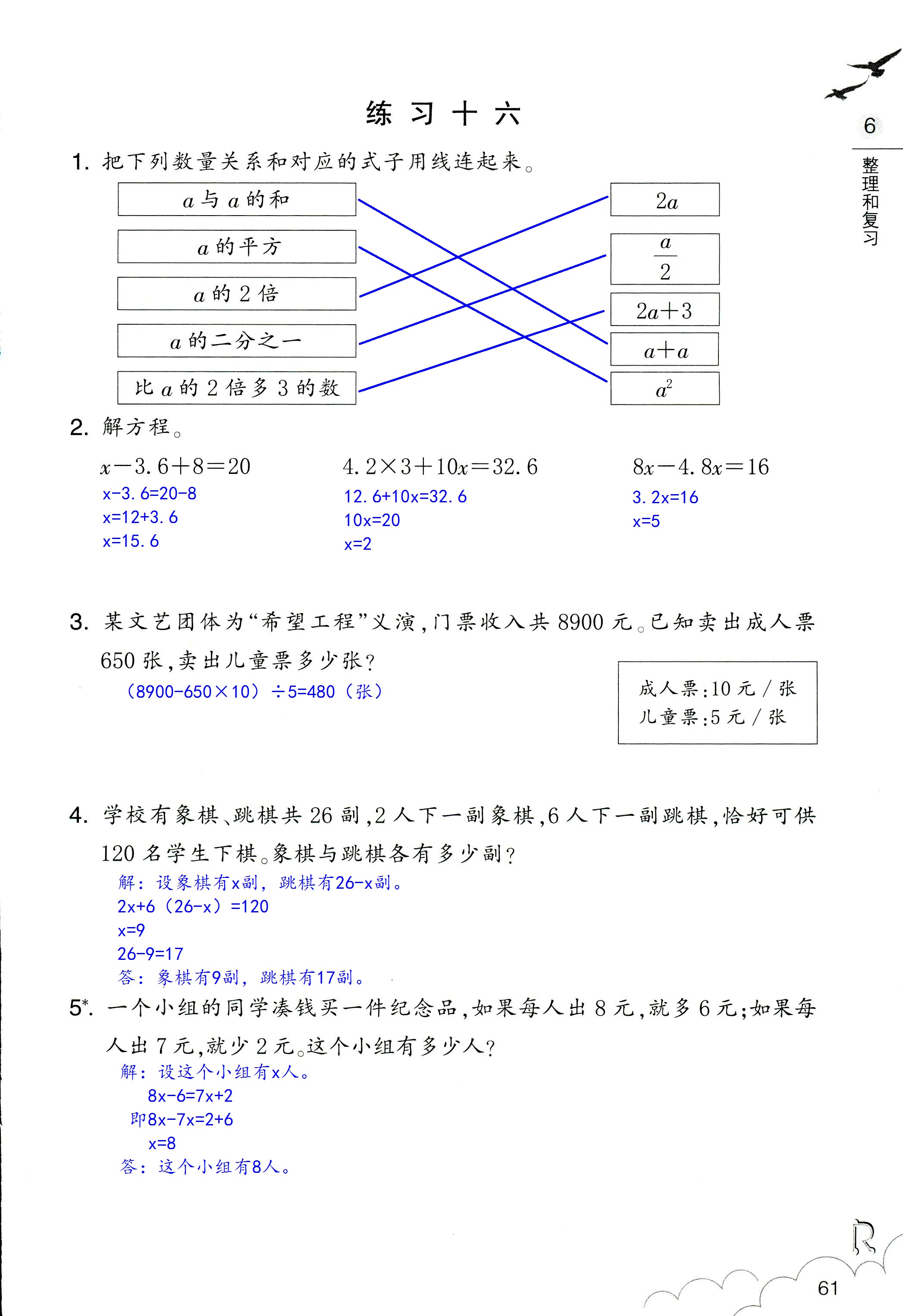 數(shù)學(xué)作業(yè)本 第61頁