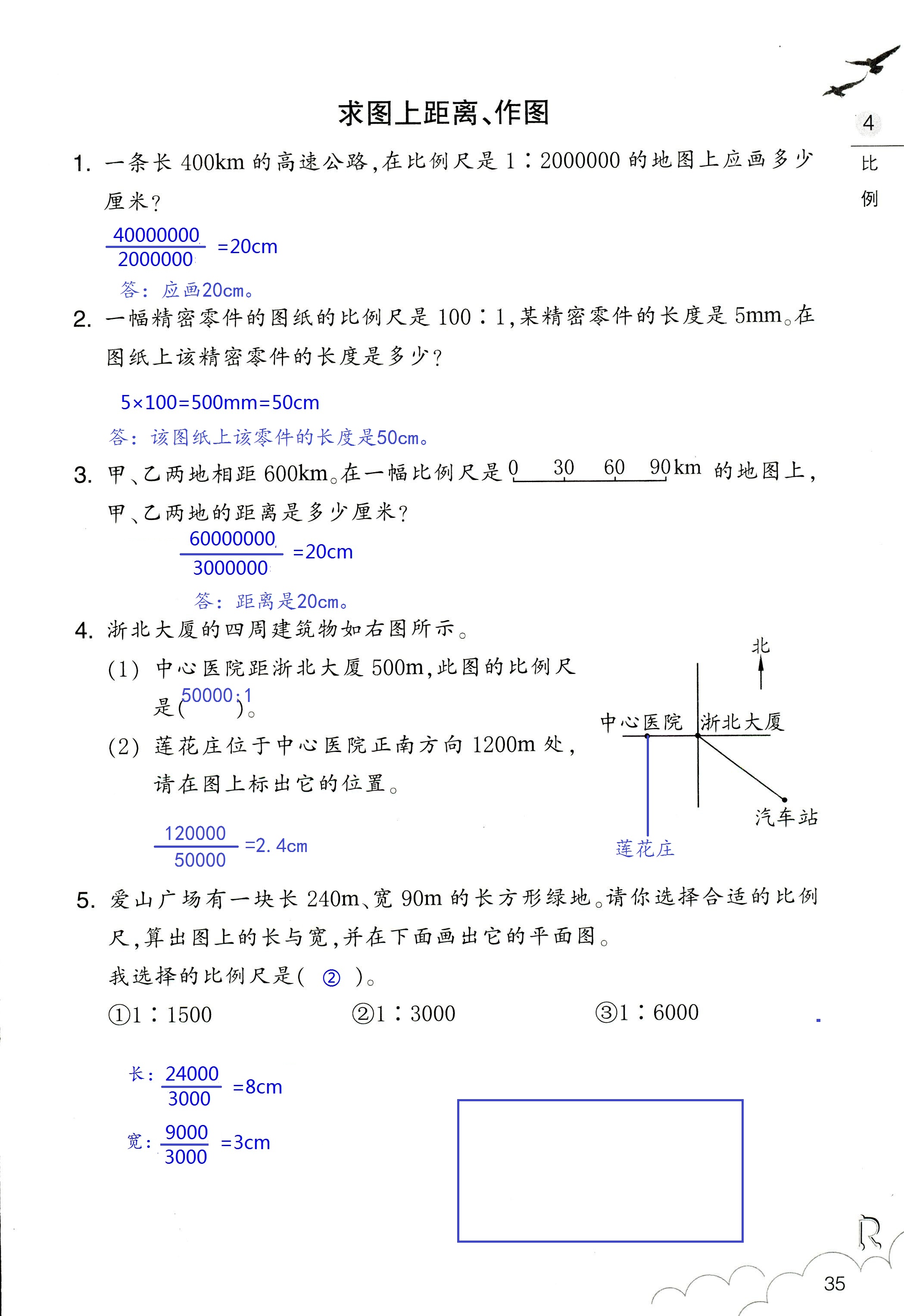 數(shù)學(xué)作業(yè)本 第35頁(yè)