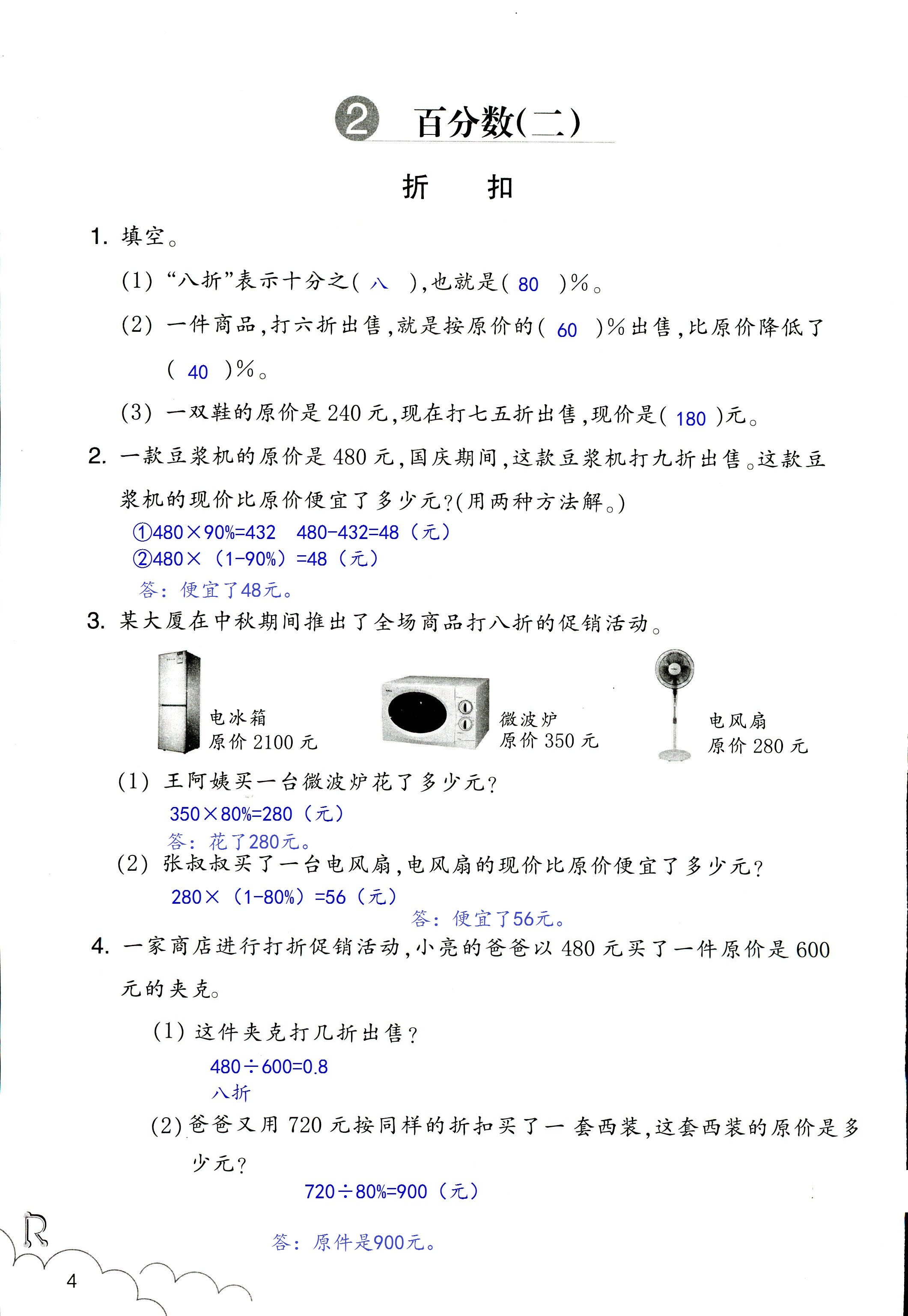 數(shù)學(xué)作業(yè)本 第4頁