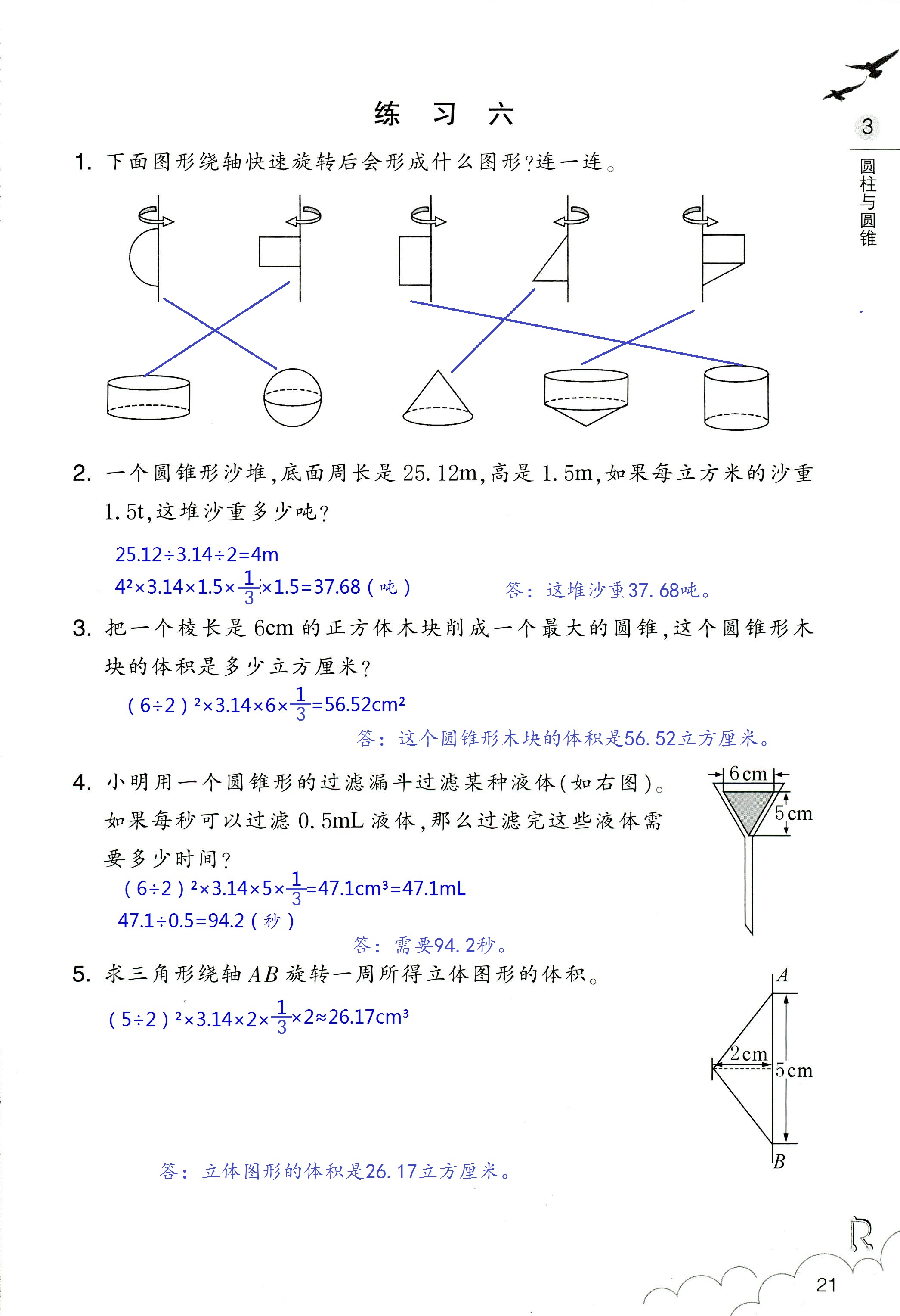 數(shù)學(xué)作業(yè)本 第21頁(yè)