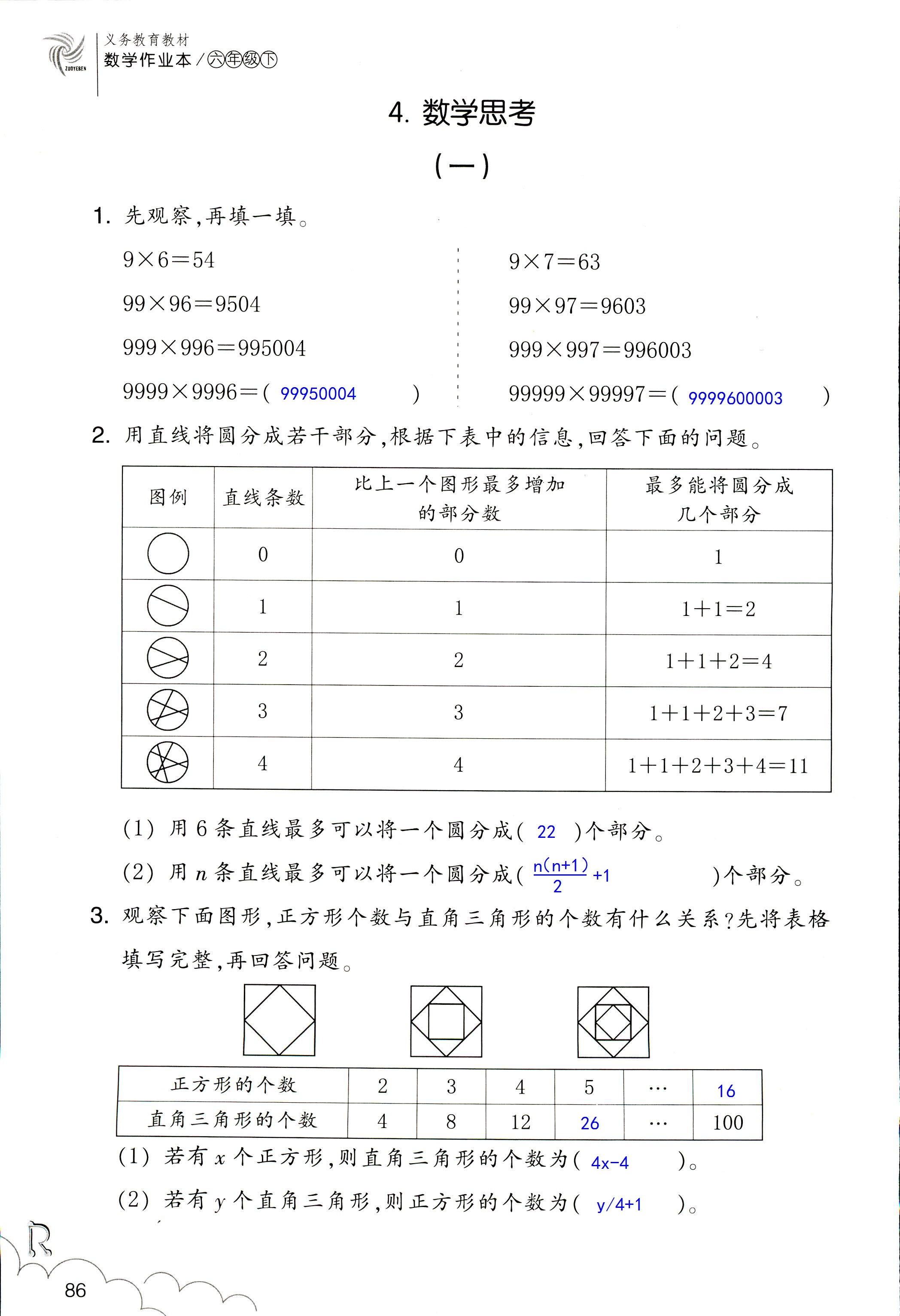 數(shù)學(xué)作業(yè)本 第86頁(yè)