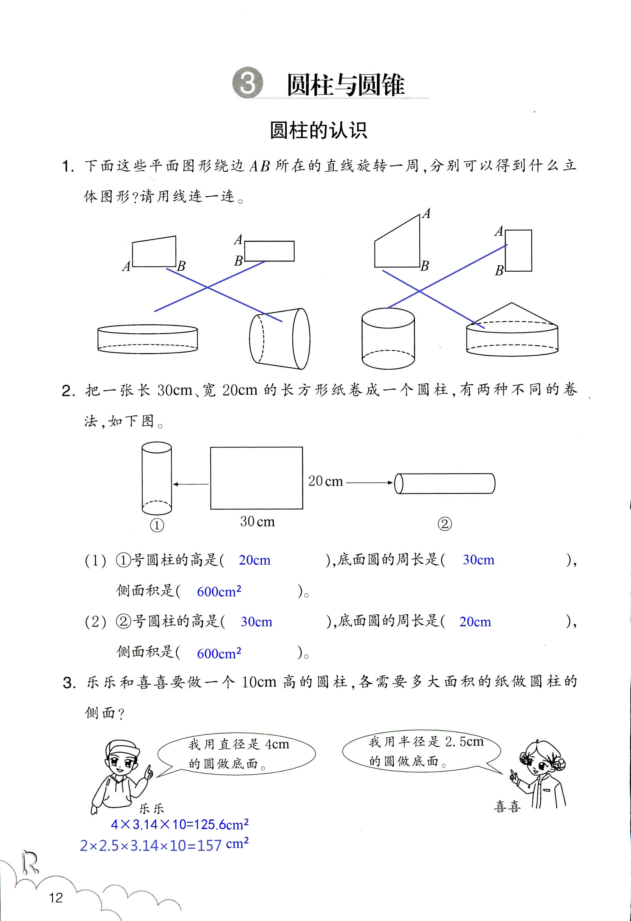 數(shù)學(xué)作業(yè)本 第12頁