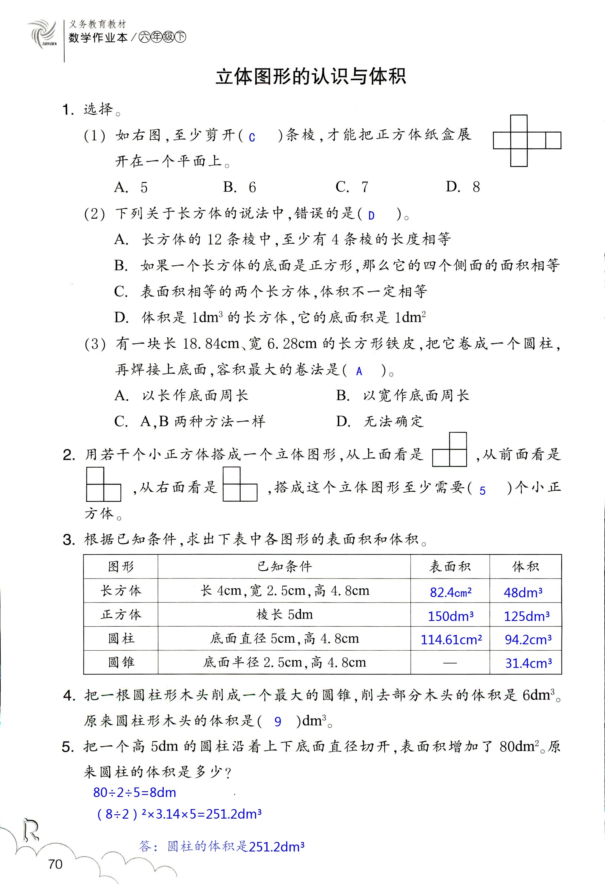 數(shù)學(xué)作業(yè)本 第70頁