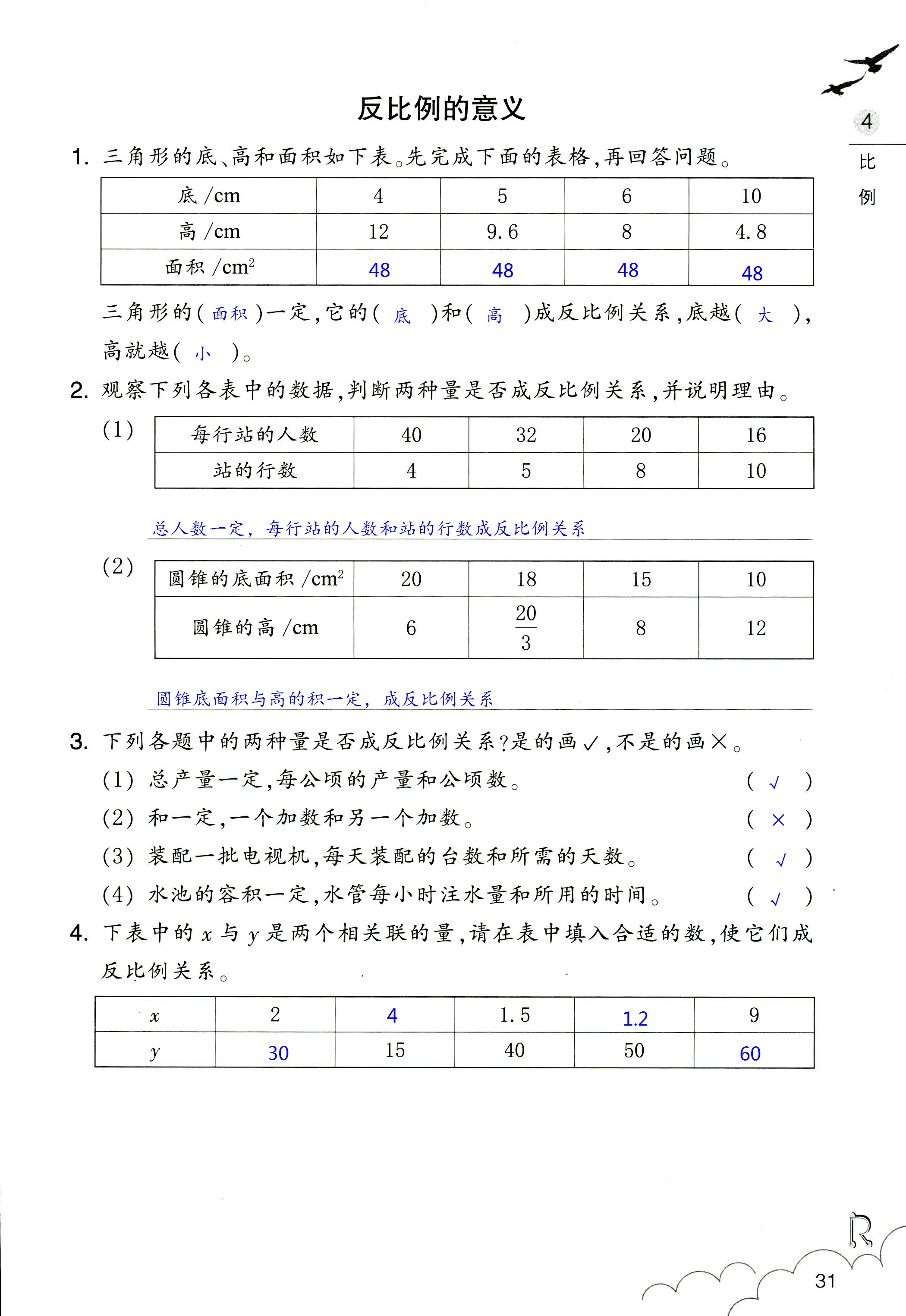 數(shù)學(xué)作業(yè)本 第31頁