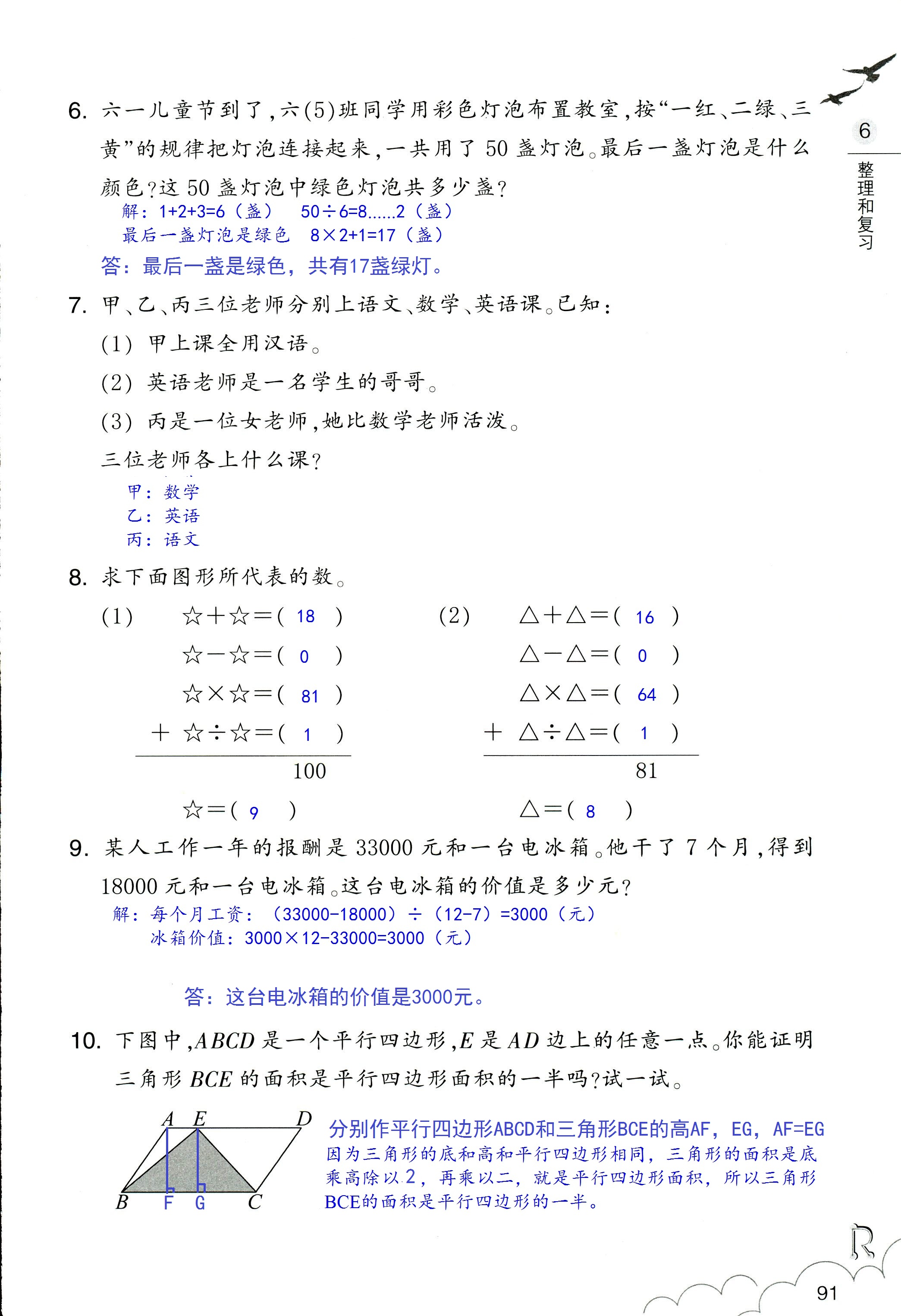 數(shù)學作業(yè)本 第91頁