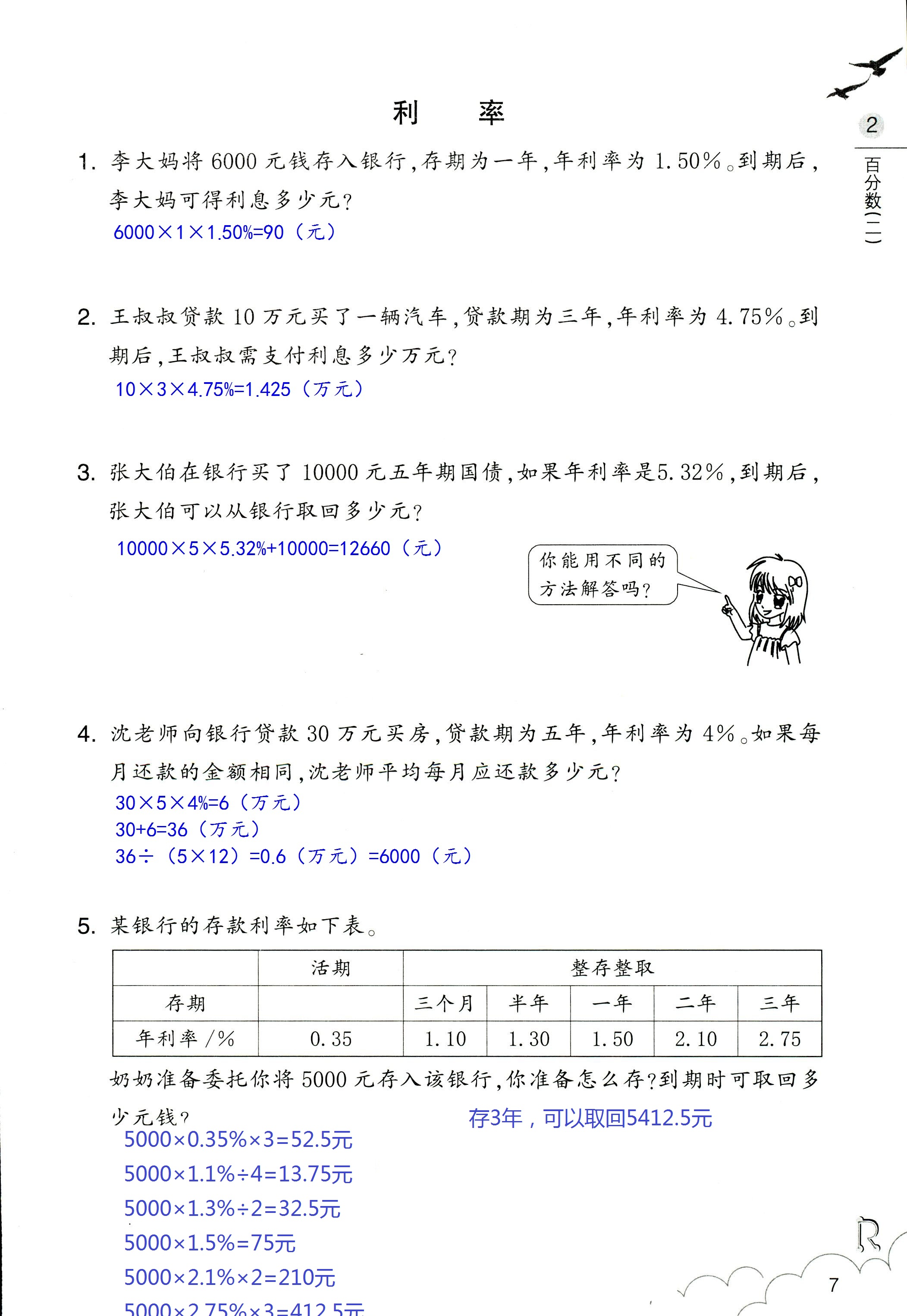 數學作業(yè)本 第7頁