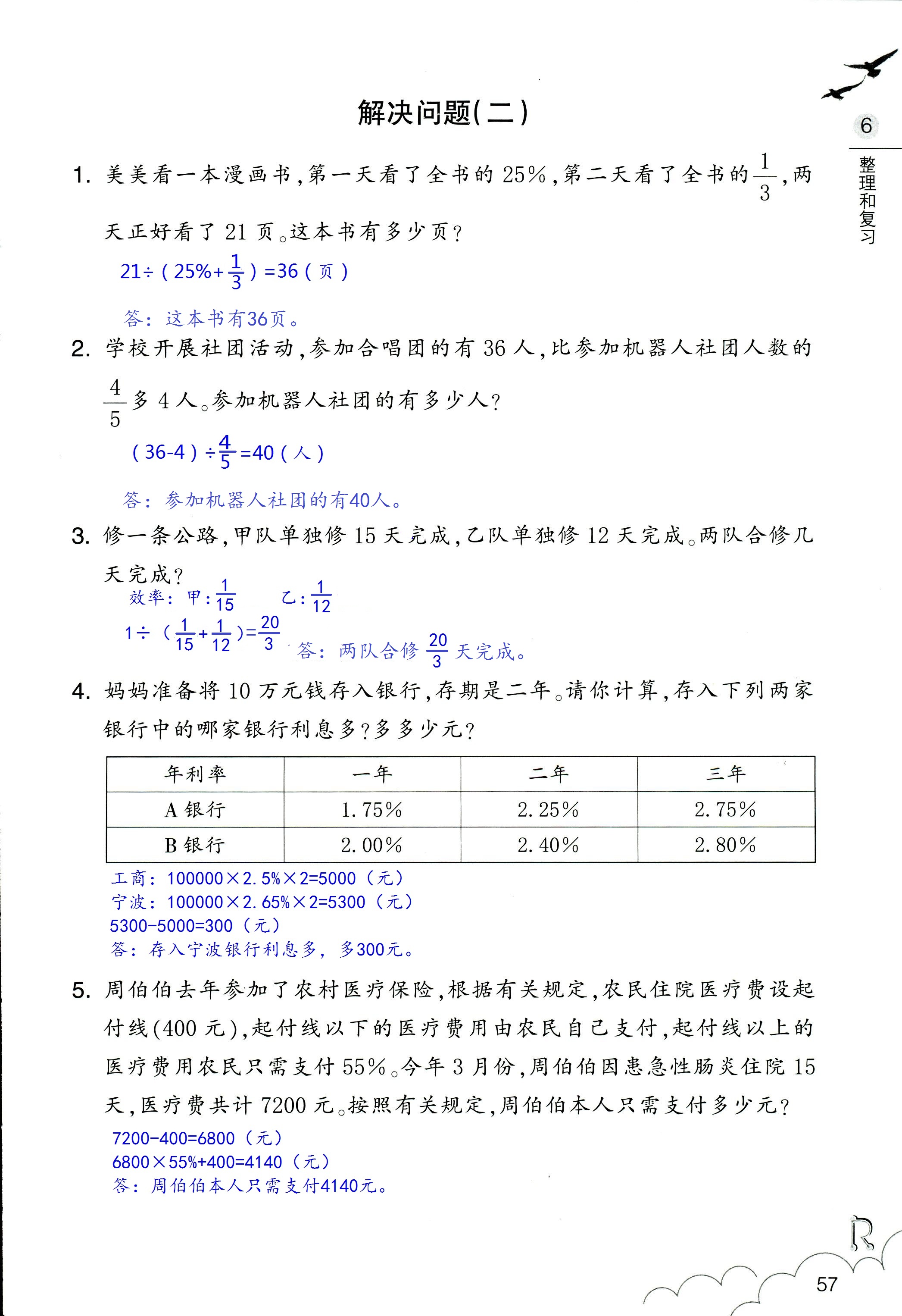 數(shù)學(xué)作業(yè)本 第57頁