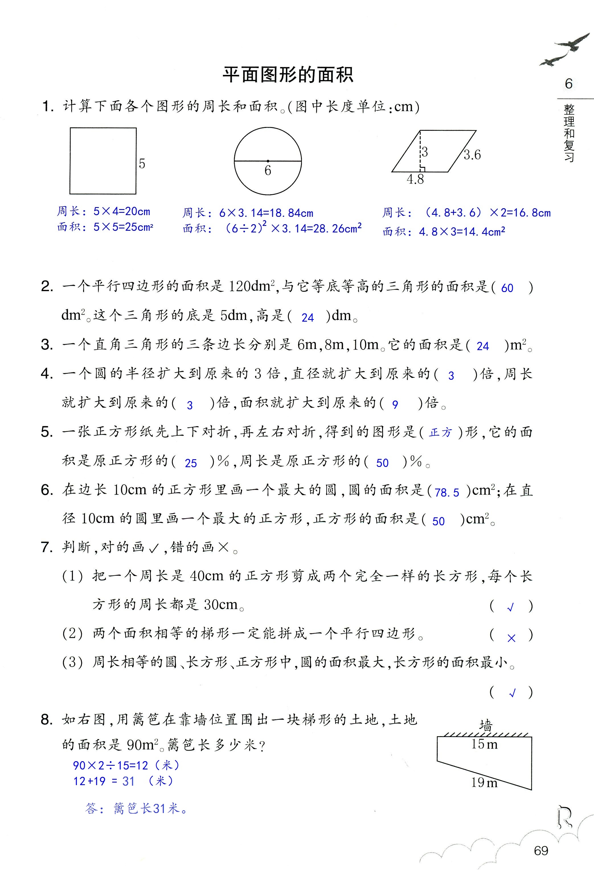 數(shù)學(xué)作業(yè)本 第69頁