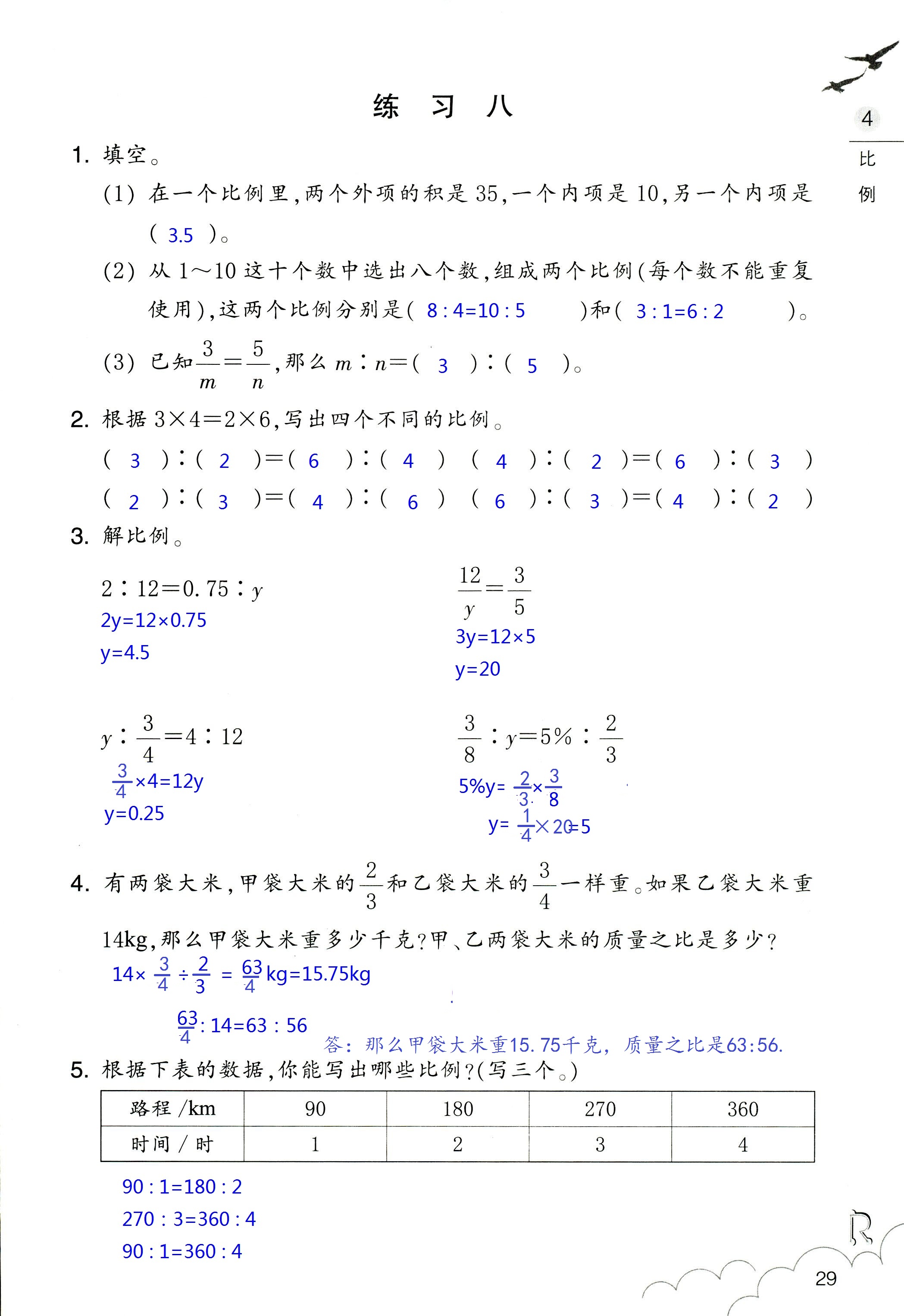 數(shù)學(xué)作業(yè)本 第29頁(yè)