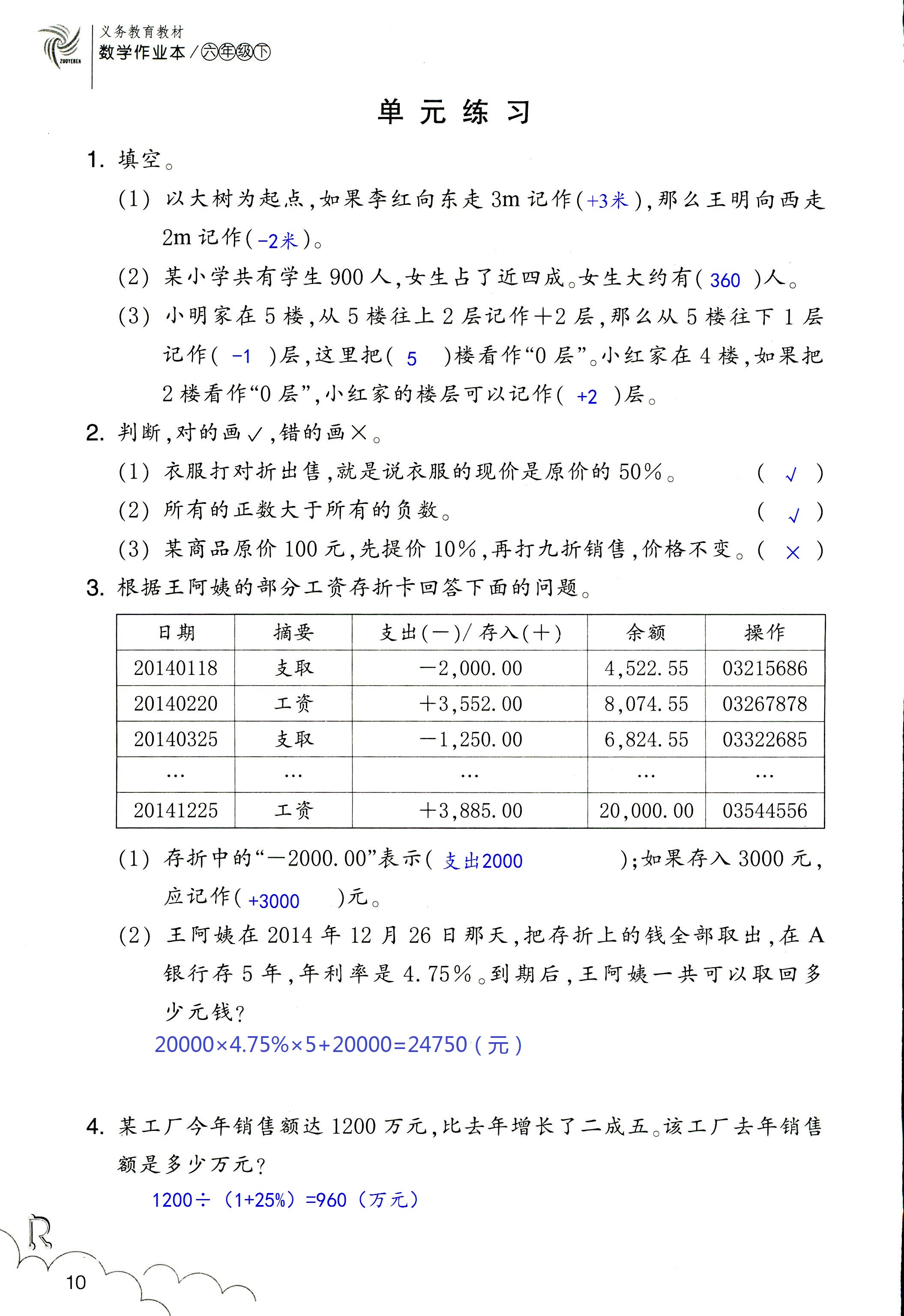 數(shù)學(xué)作業(yè)本 第10頁(yè)