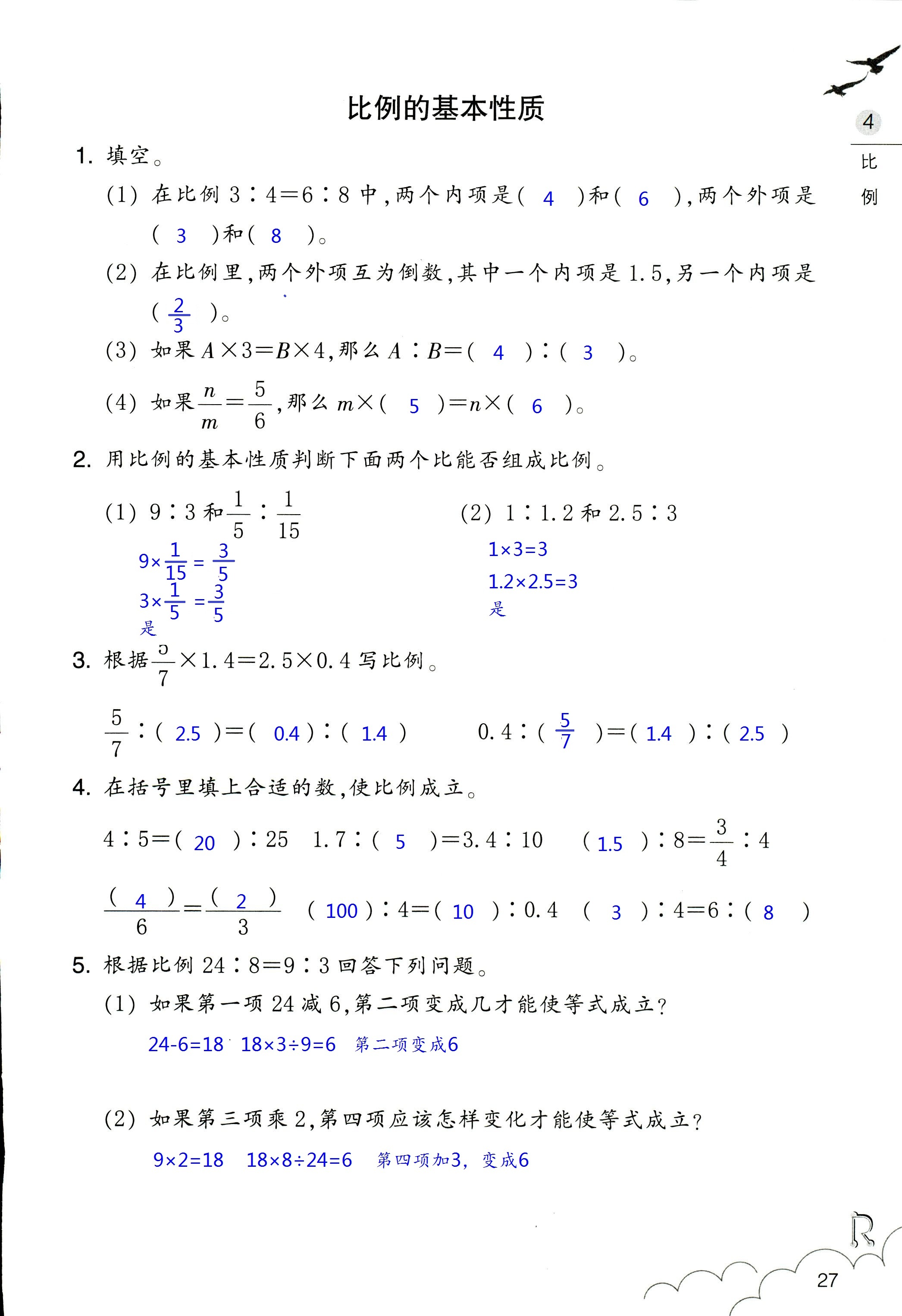 數(shù)學(xué)作業(yè)本 第27頁