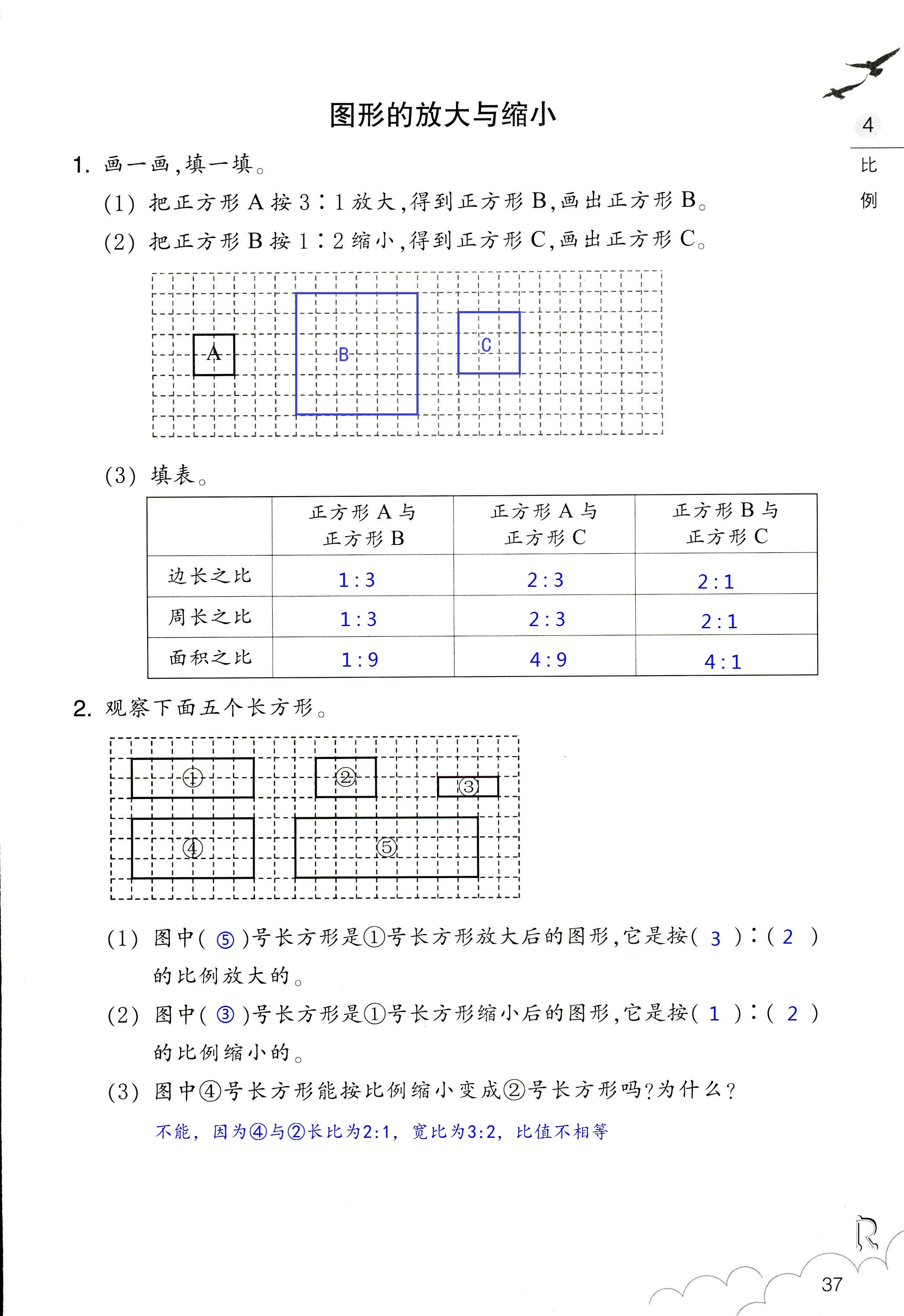 數(shù)學(xué)作業(yè)本 第37頁(yè)