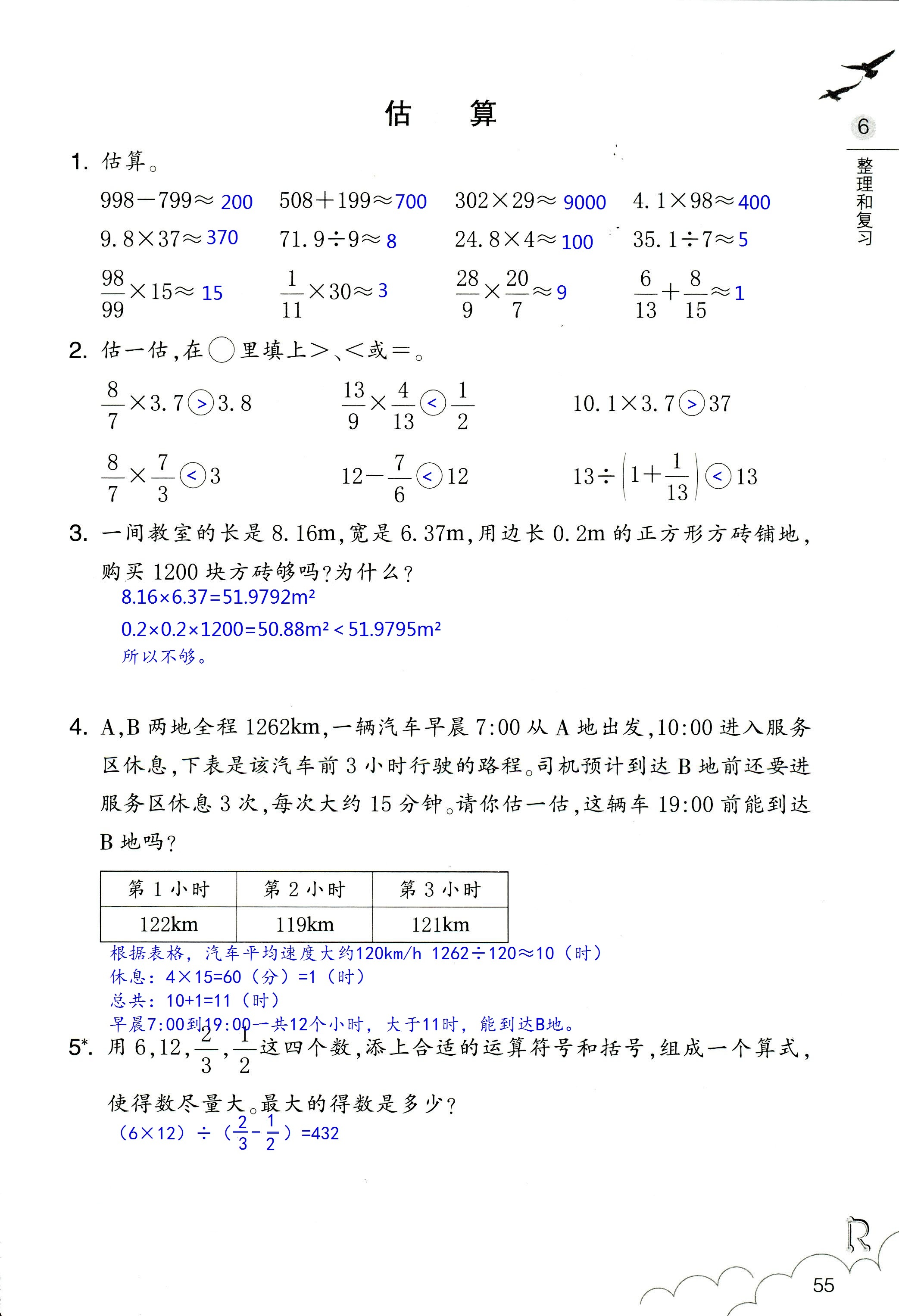 數(shù)學(xué)作業(yè)本 第55頁(yè)