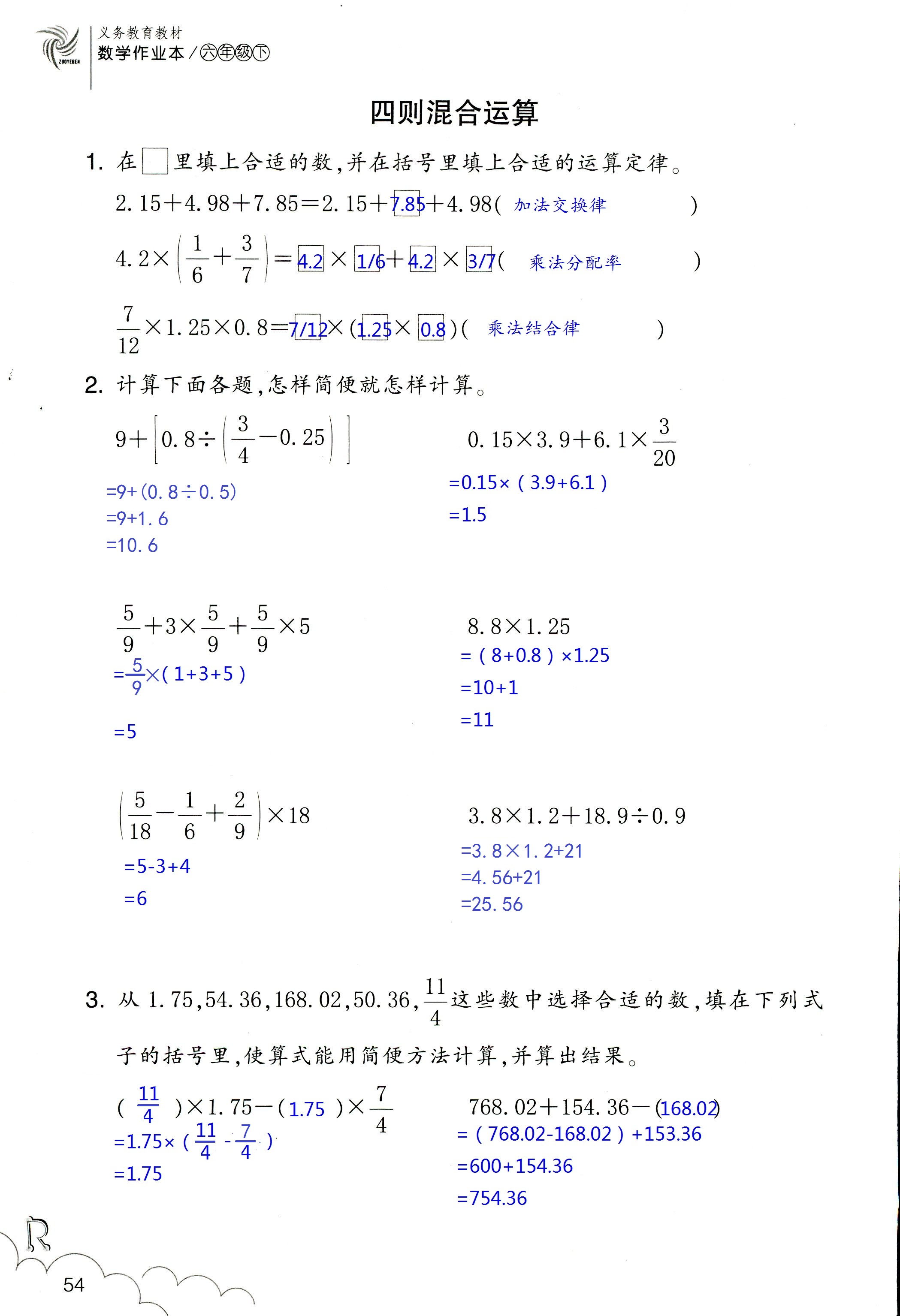 數(shù)學(xué)作業(yè)本 第54頁(yè)