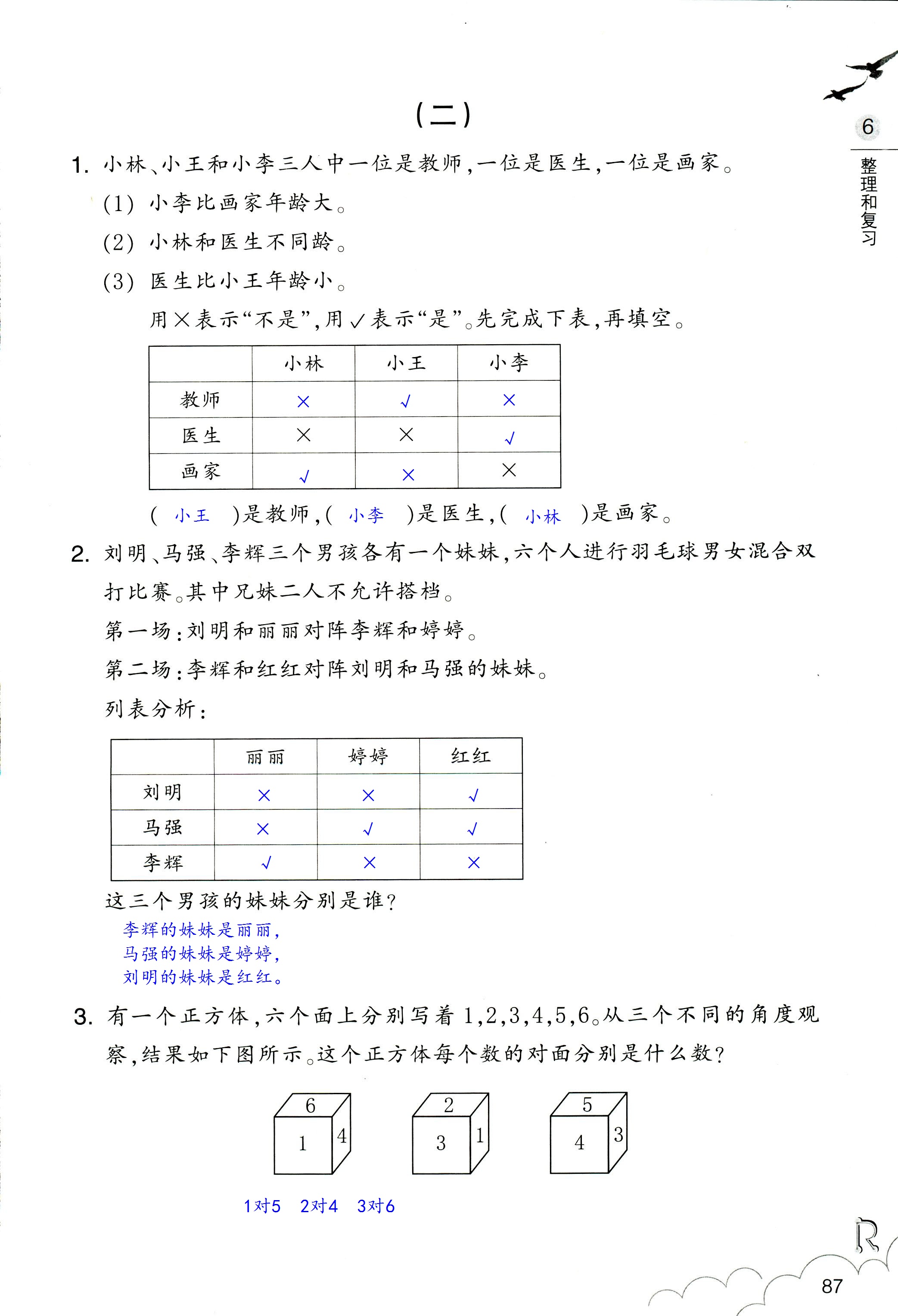 數(shù)學(xué)作業(yè)本 第87頁