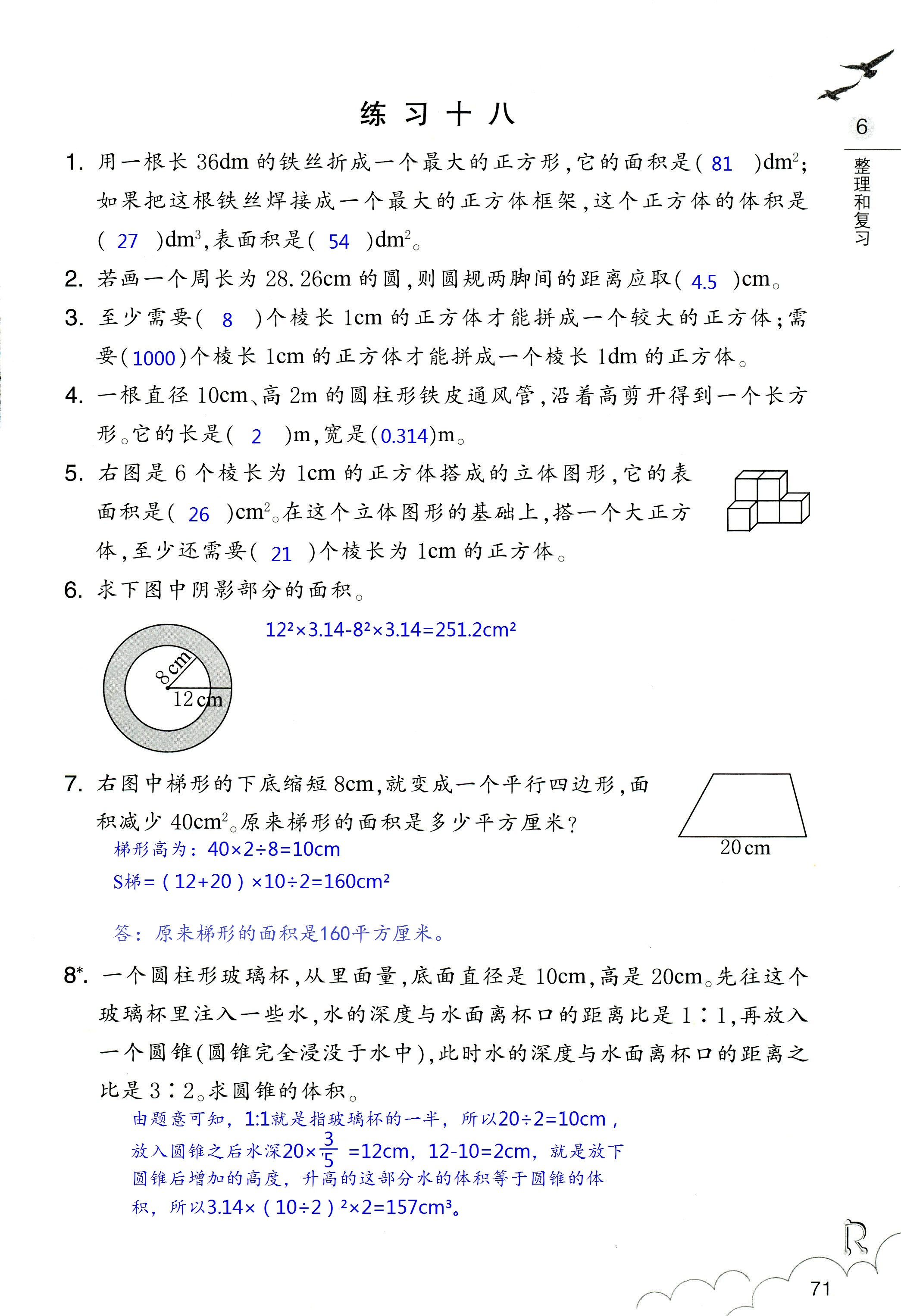 數(shù)學(xué)作業(yè)本 第71頁(yè)