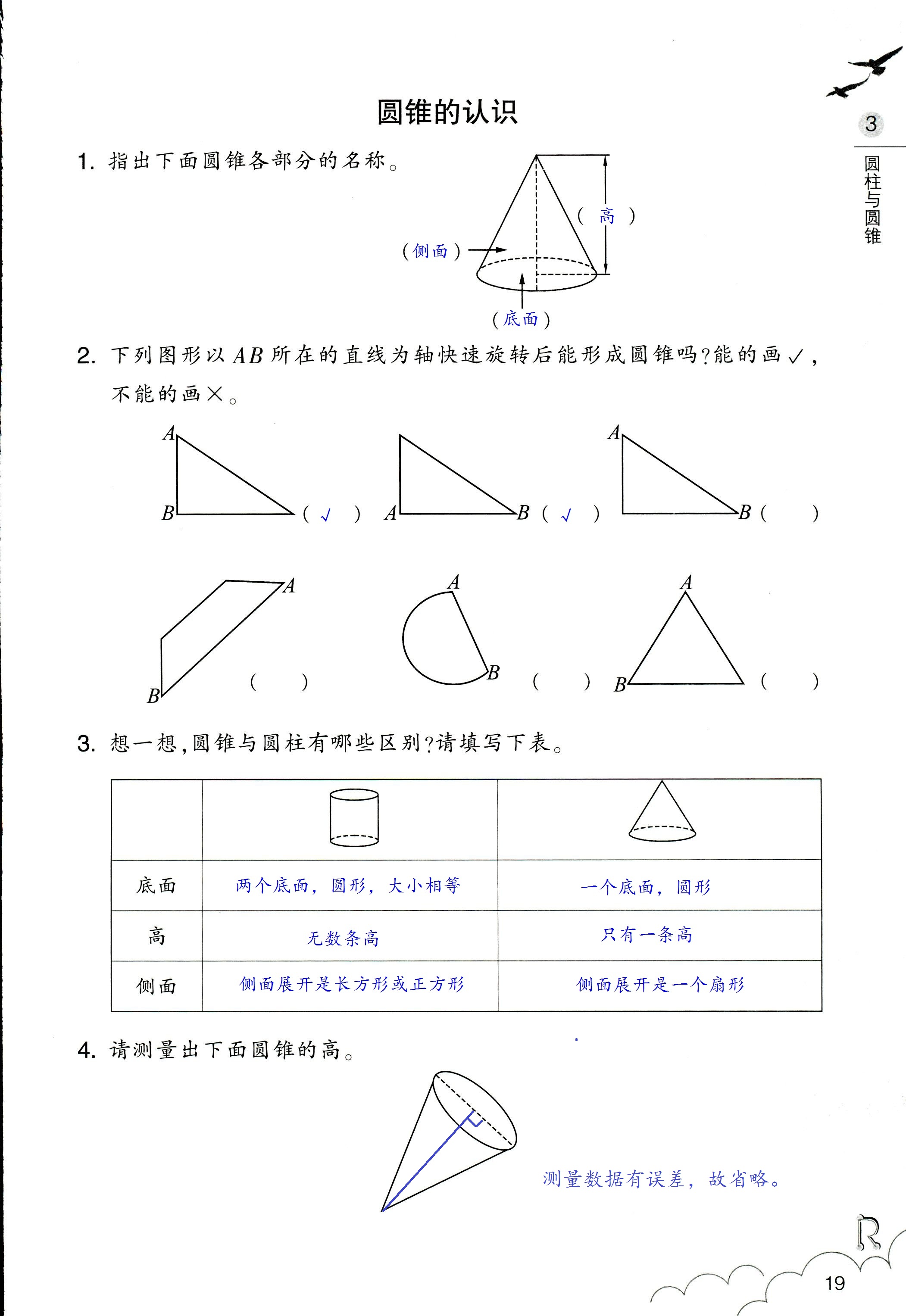 數(shù)學作業(yè)本 第19頁