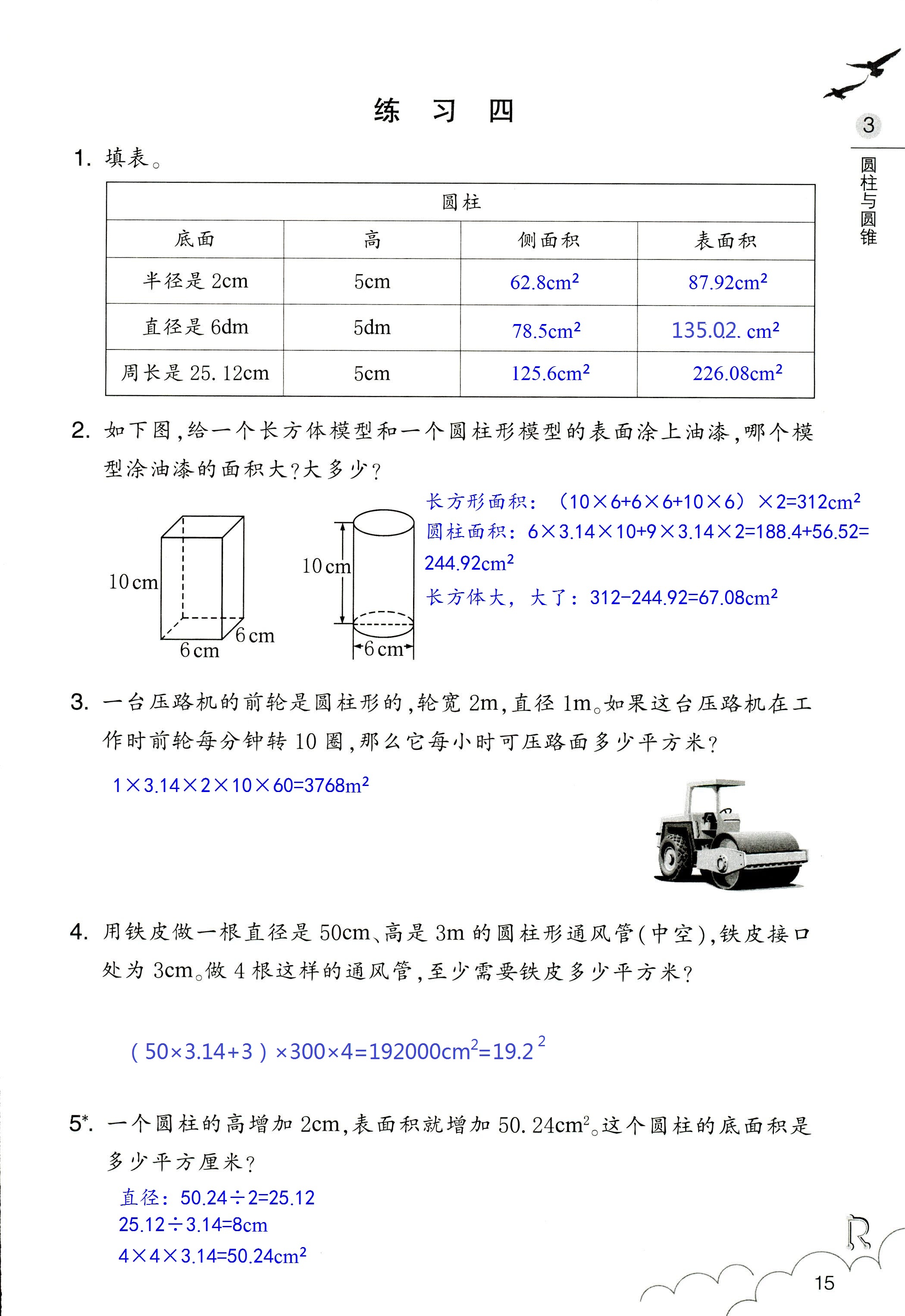 數(shù)學(xué)作業(yè)本 第15頁