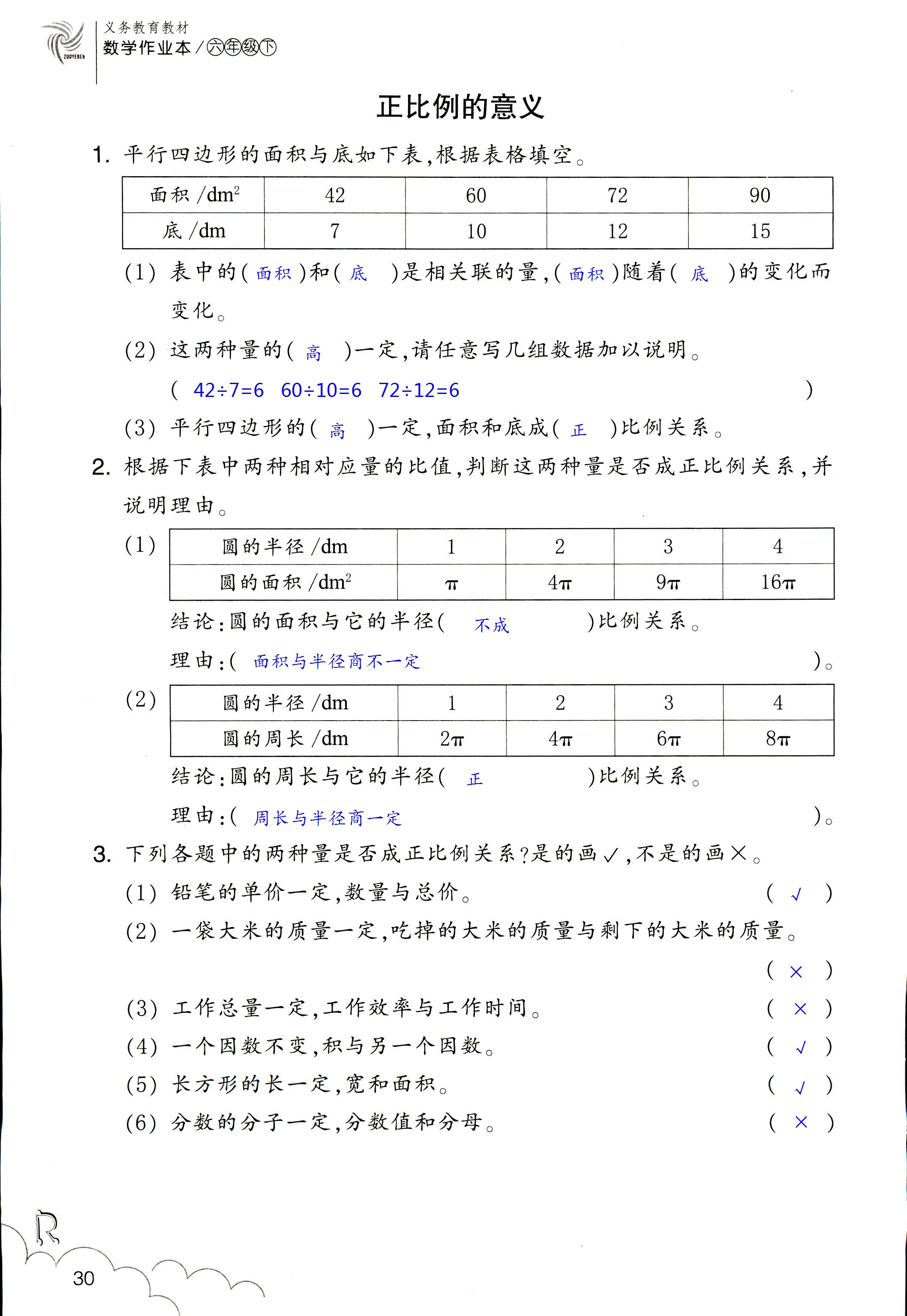 數(shù)學(xué)作業(yè)本 第30頁