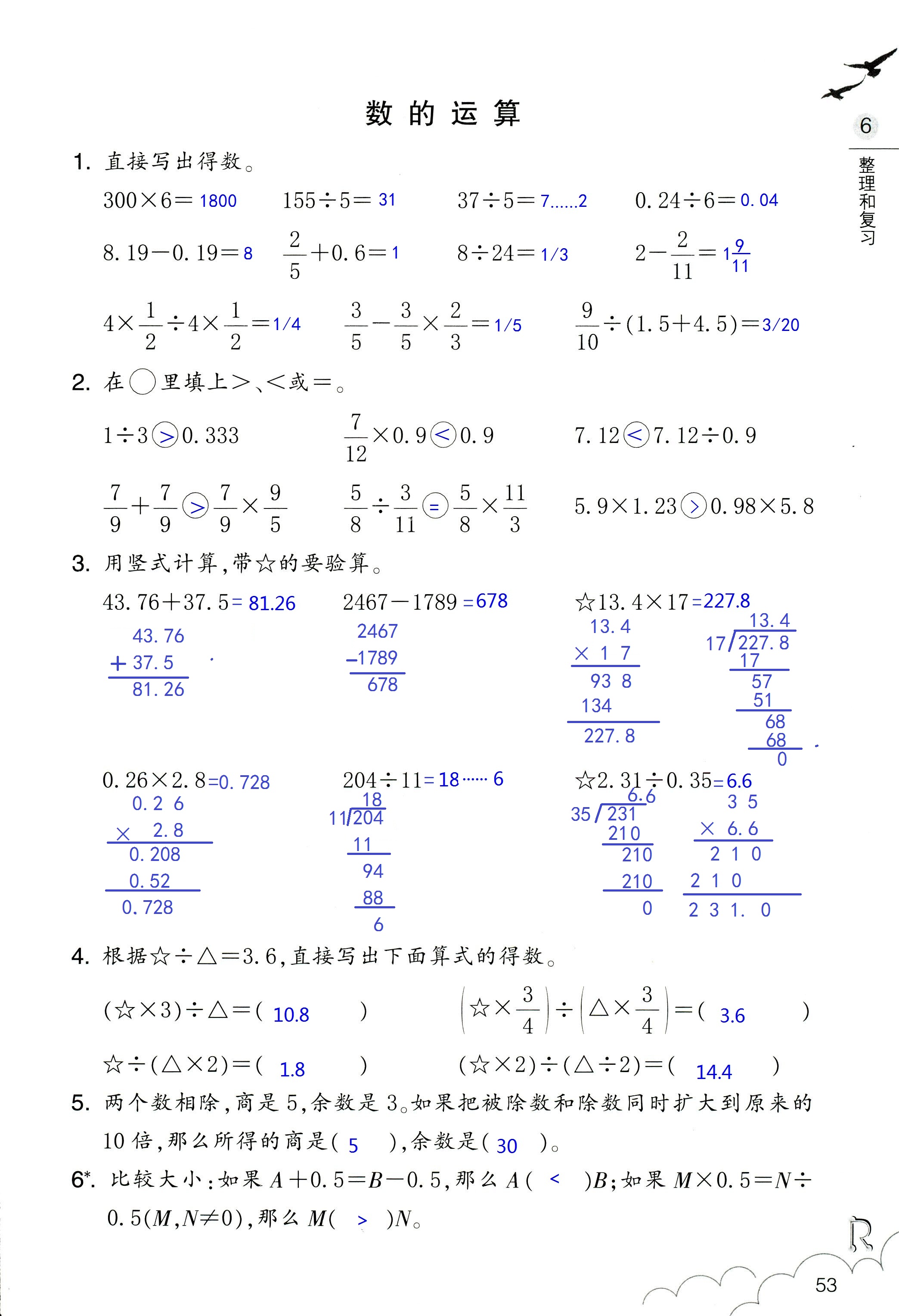 數(shù)學作業(yè)本 第53頁