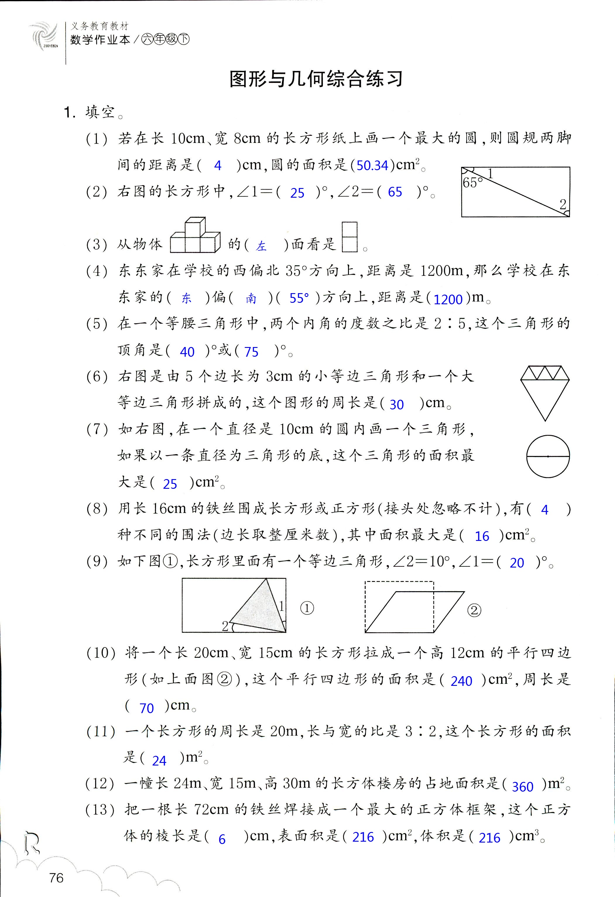 數(shù)學(xué)作業(yè)本 第76頁