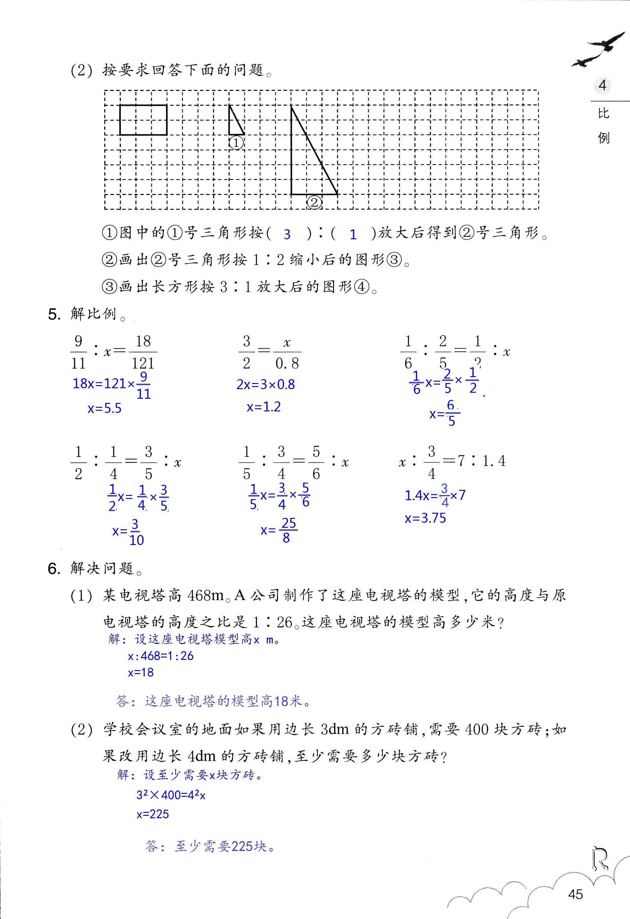 數(shù)學(xué)作業(yè)本 第45頁(yè)