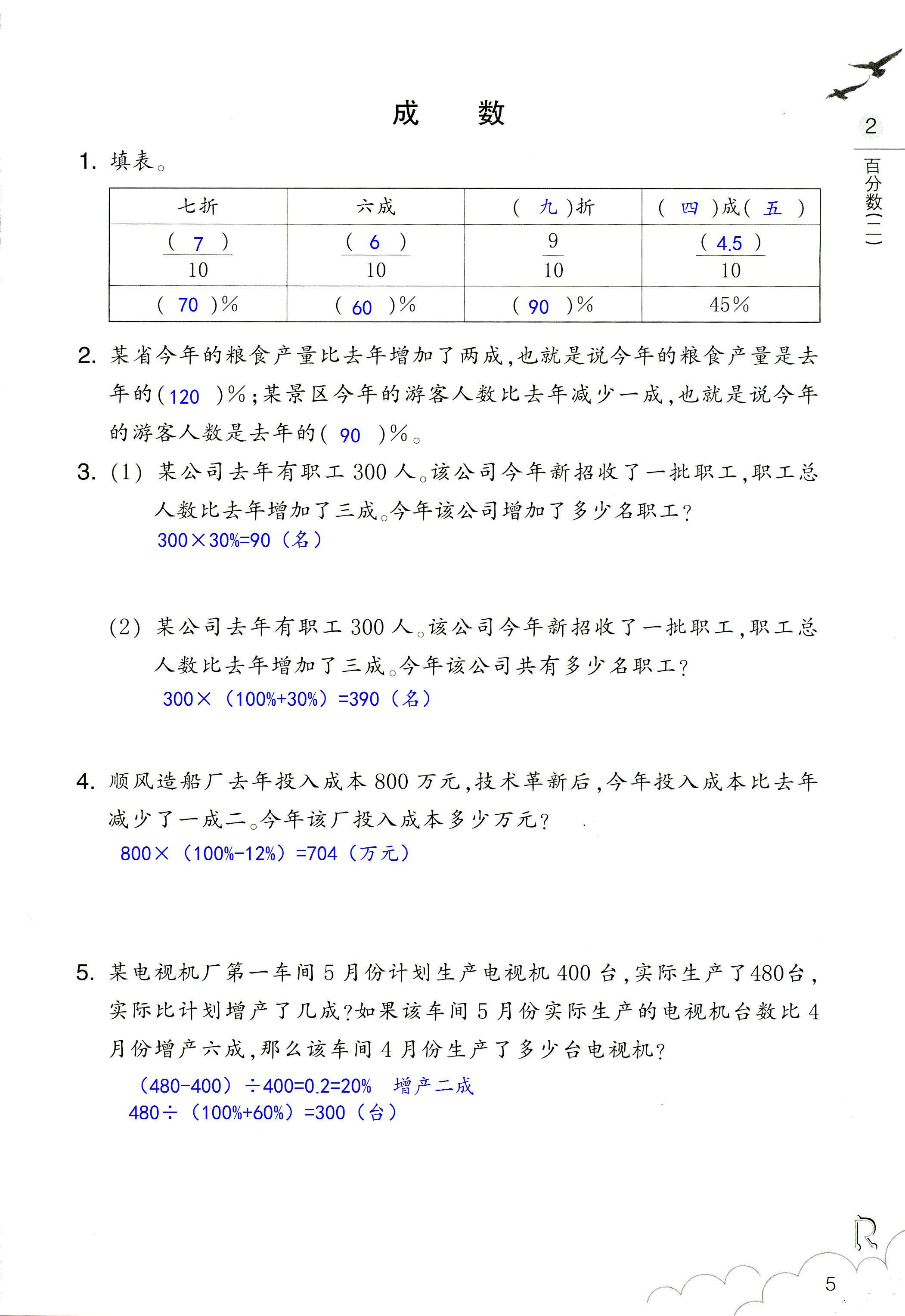 數學作業(yè)本 第5頁