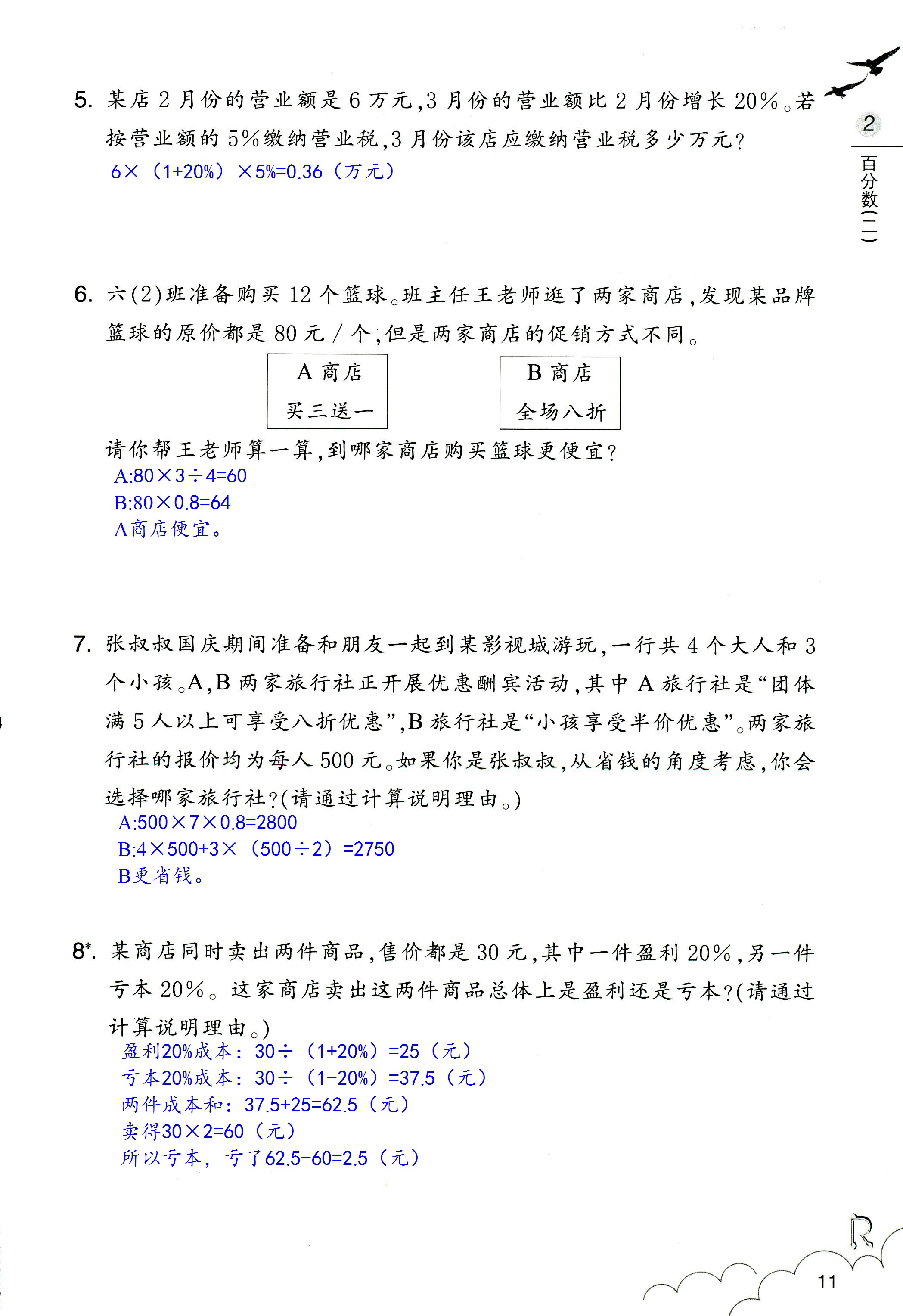 數(shù)學(xué)作業(yè)本 第11頁