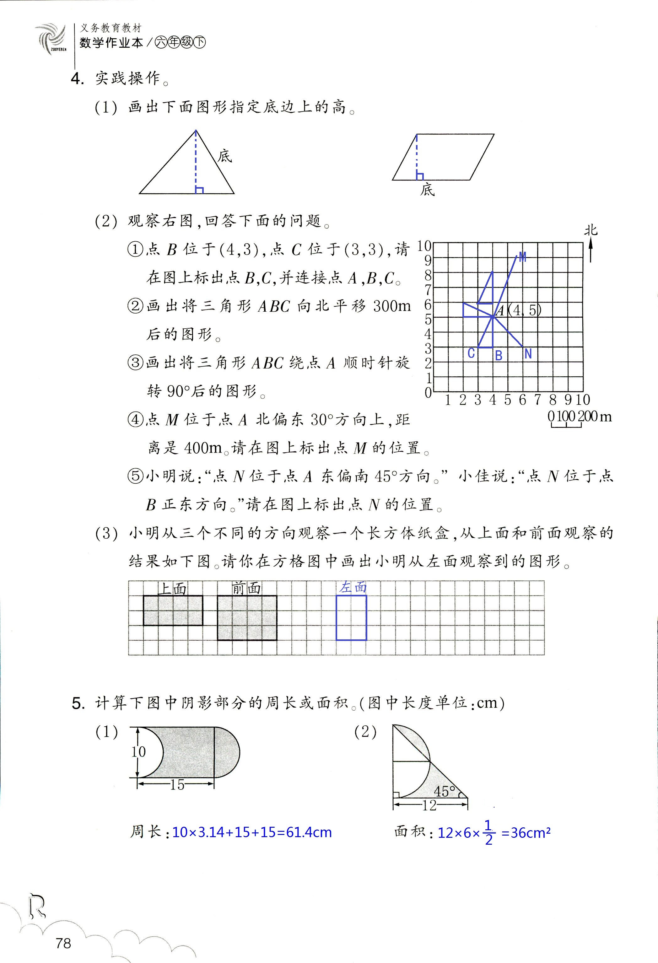 數(shù)學(xué)作業(yè)本 第78頁