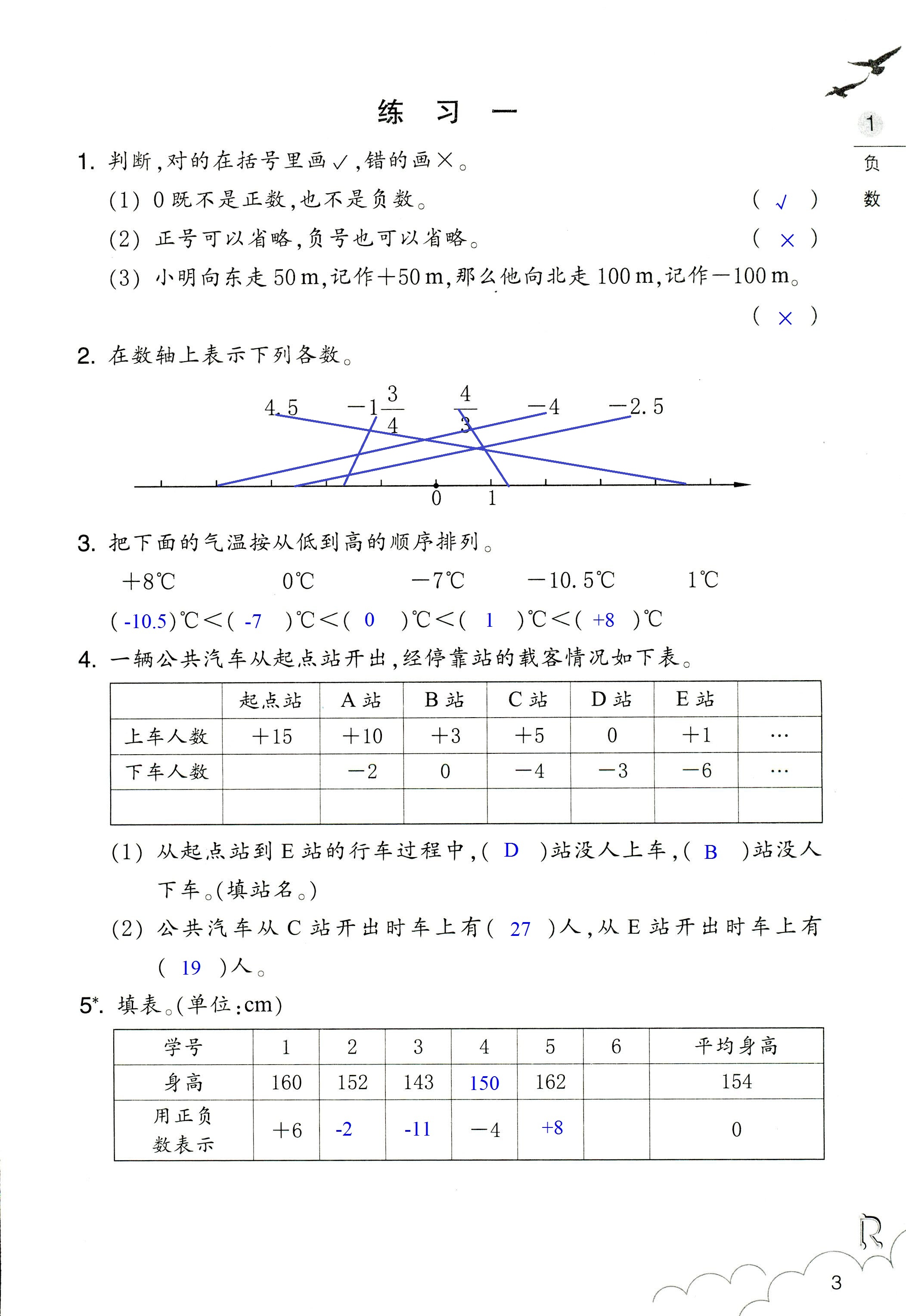 數(shù)學(xué)作業(yè)本 第3頁