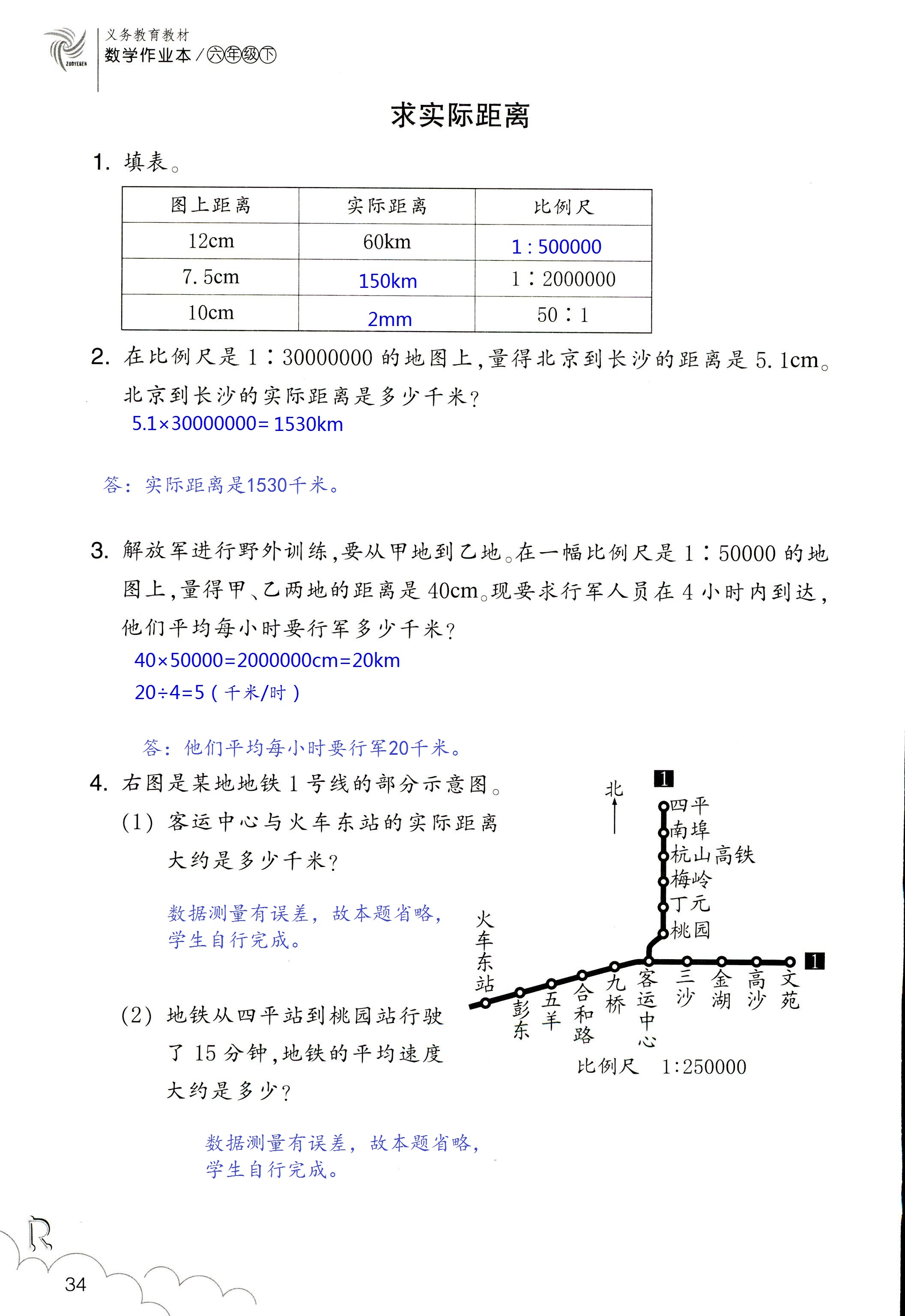 數(shù)學(xué)作業(yè)本 第34頁(yè)