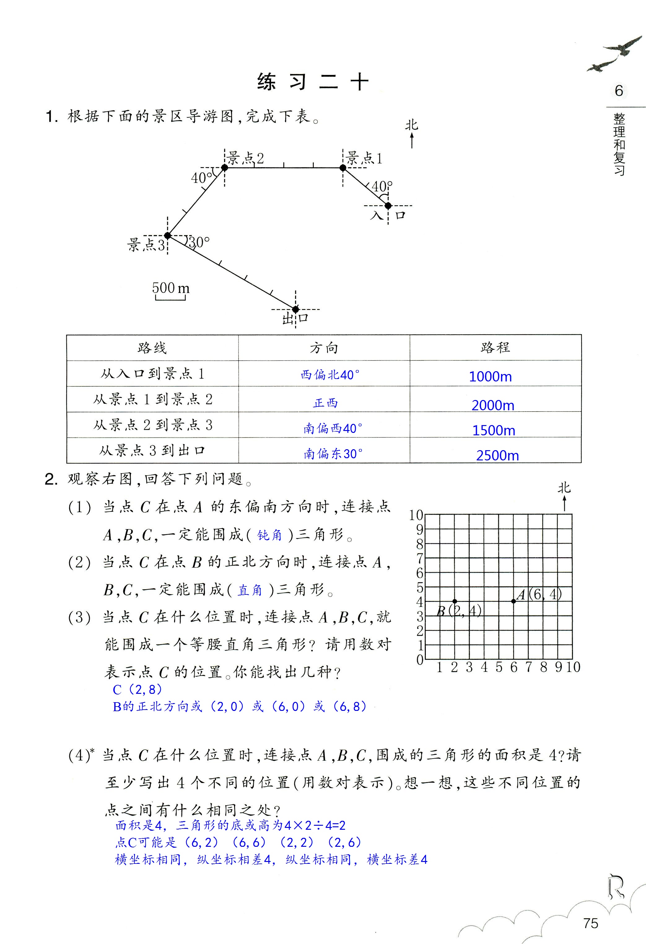 數(shù)學作業(yè)本 第75頁