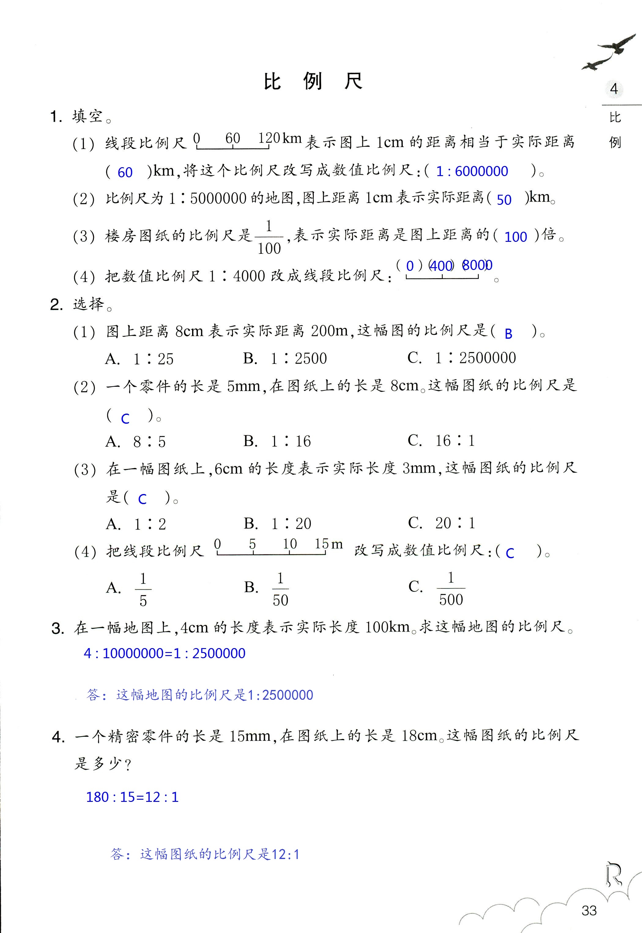 數(shù)學(xué)作業(yè)本 第33頁