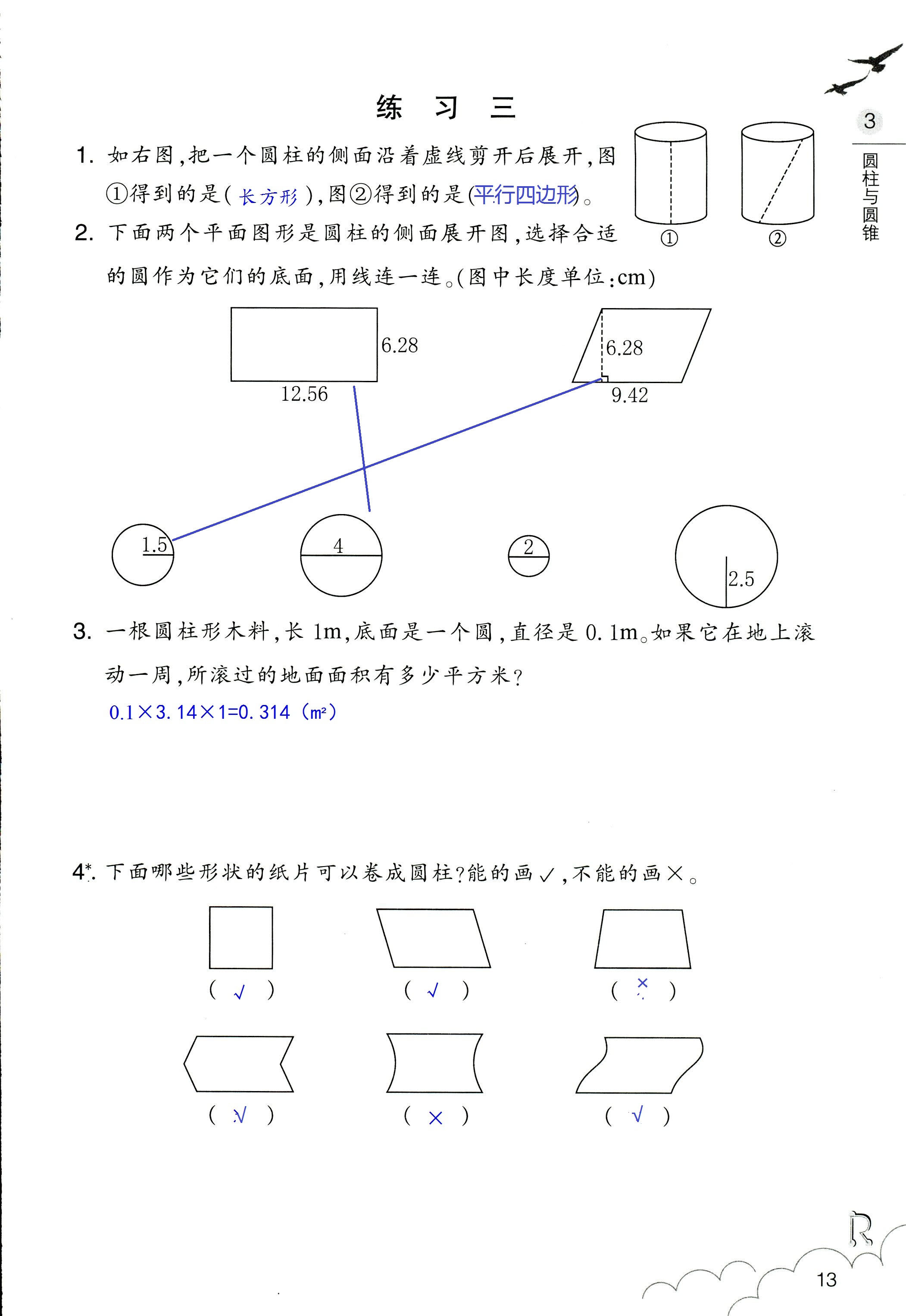 數(shù)學(xué)作業(yè)本 第13頁