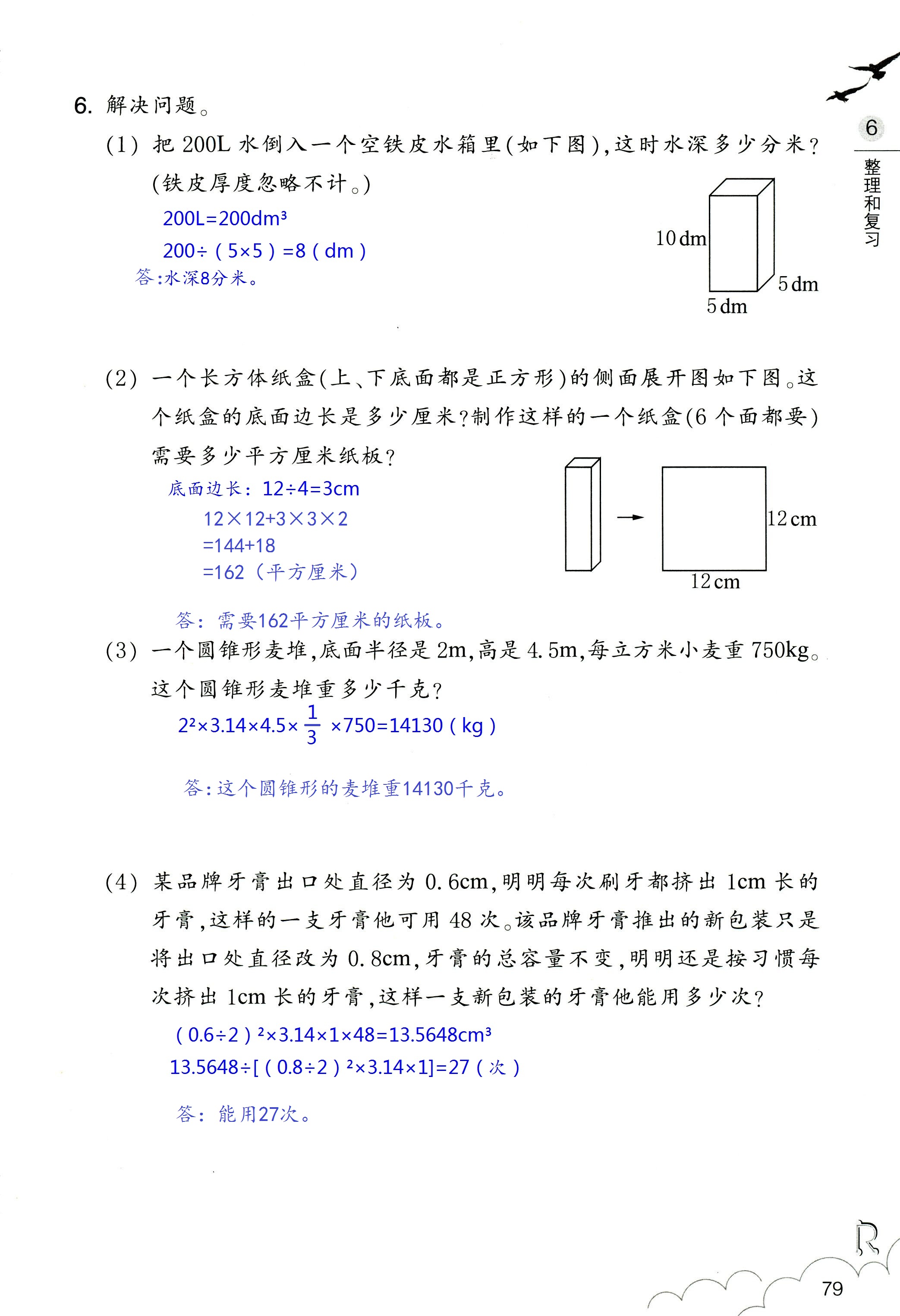 數(shù)學(xué)作業(yè)本 第79頁