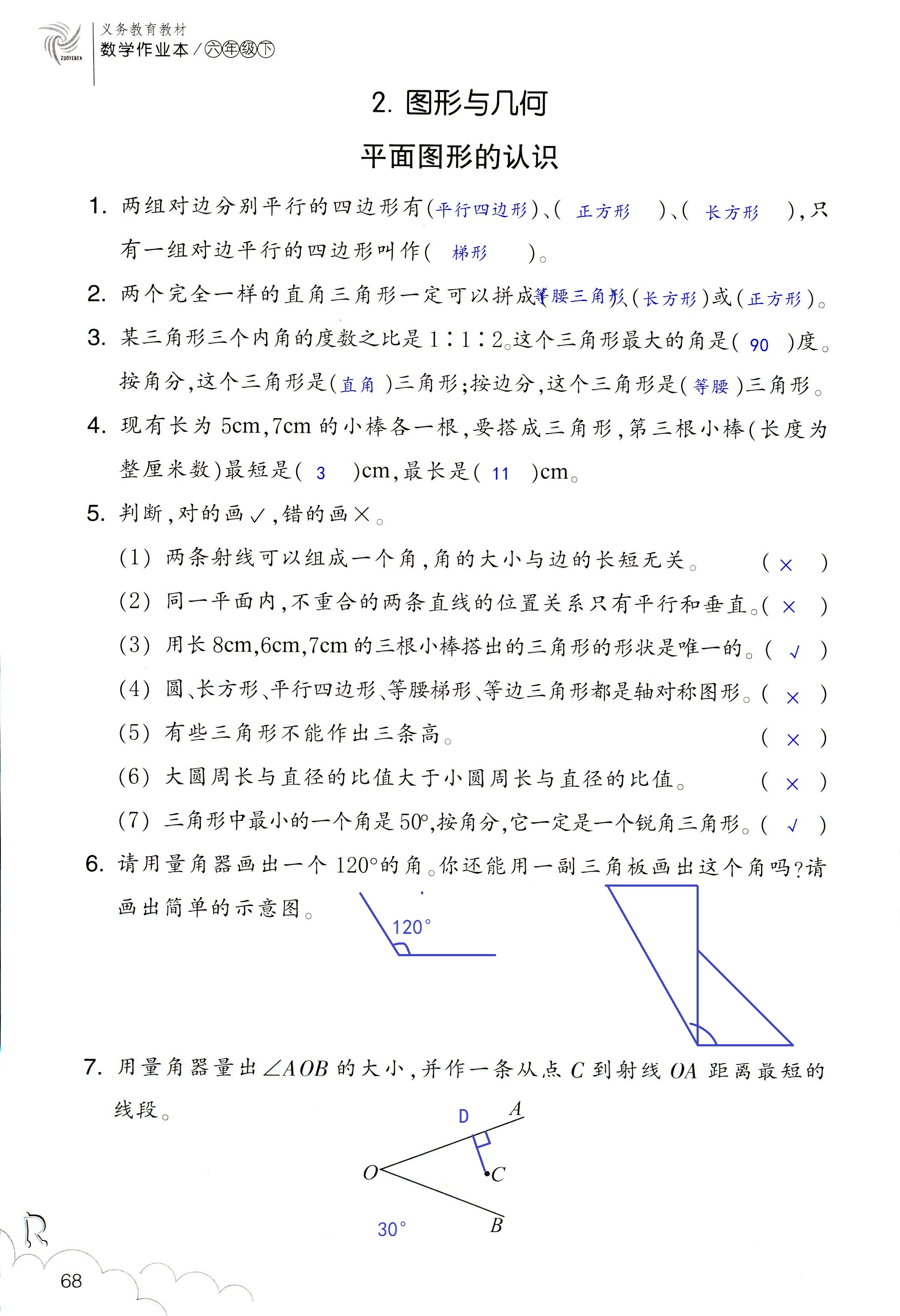 數(shù)學(xué)作業(yè)本 第68頁