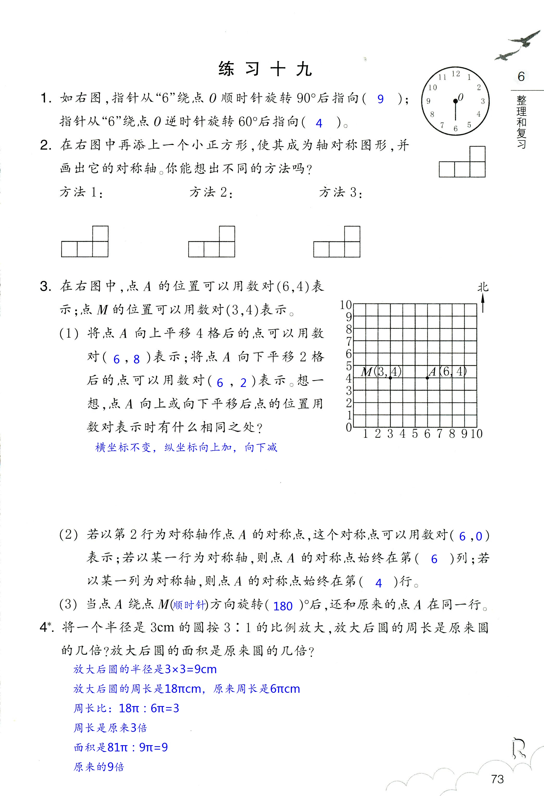 數(shù)學作業(yè)本 第73頁